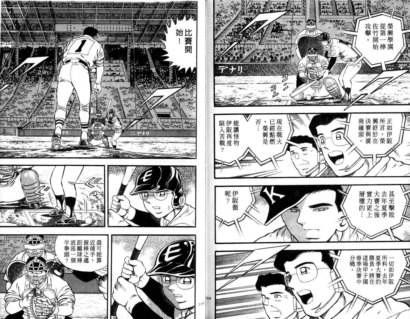 野球太郎 - 第31卷(2/2) - 7