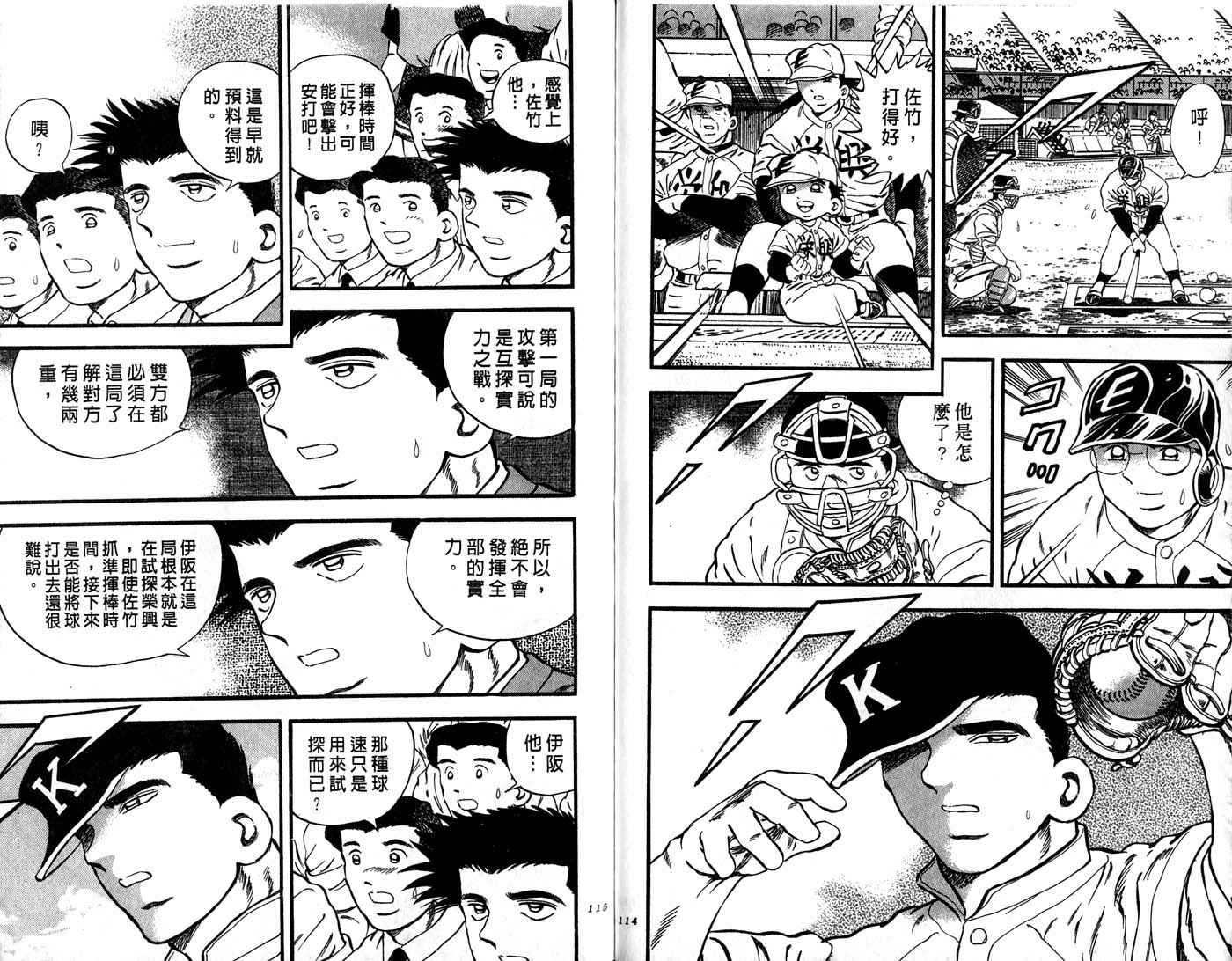 野球太郎 - 第31卷(2/2) - 4