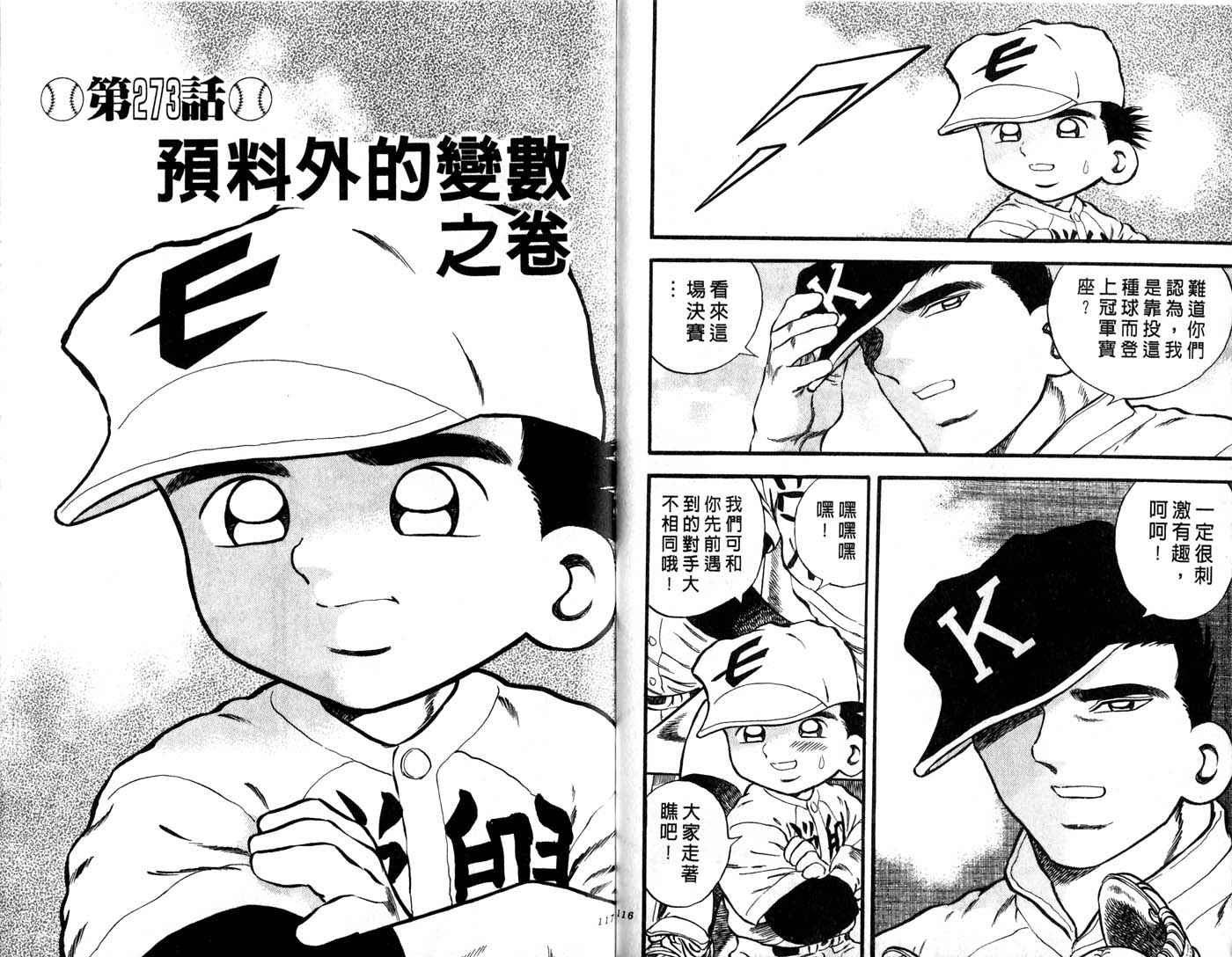 野球太郎 - 第31卷(2/2) - 5