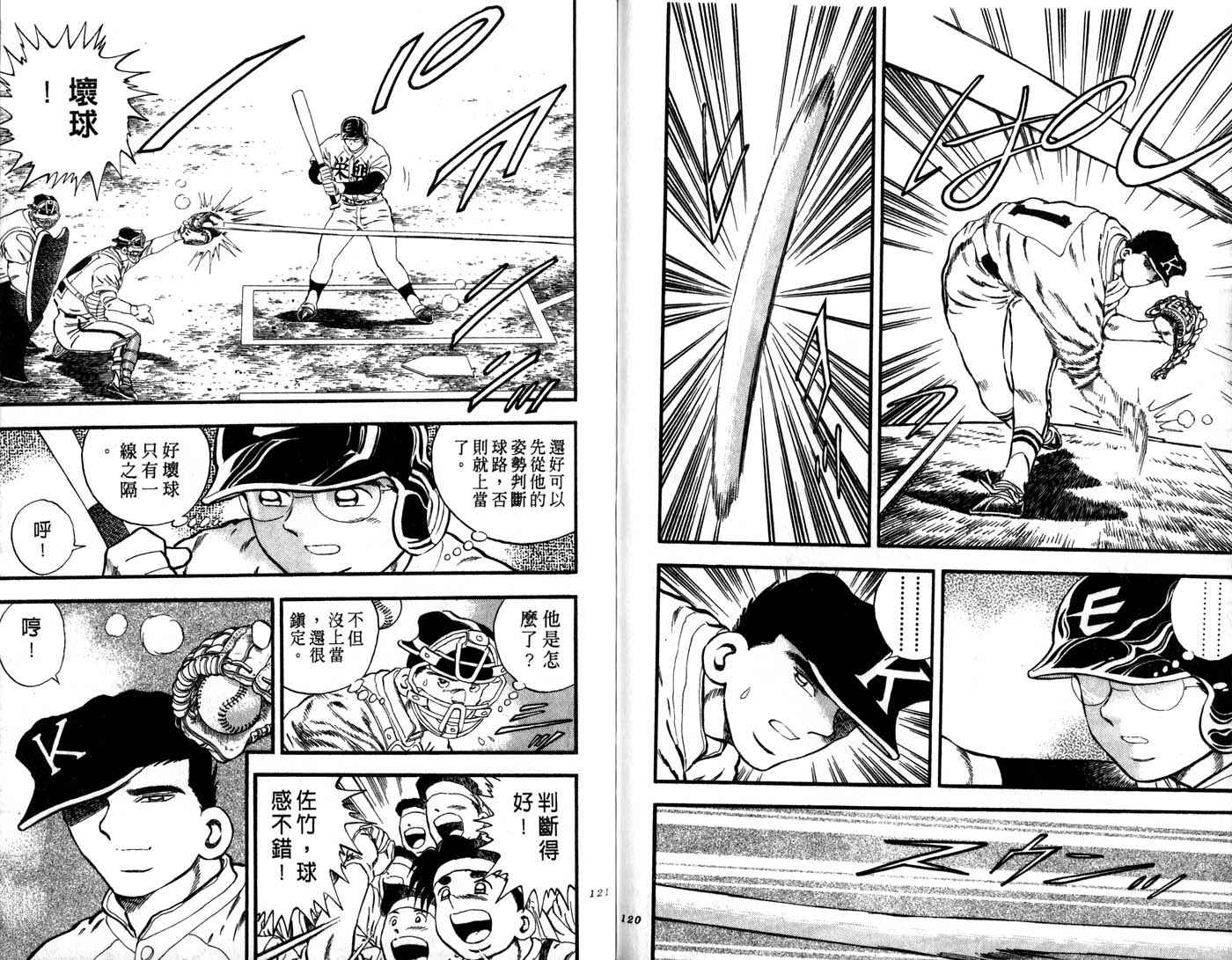 野球太郎 - 第31卷(2/2) - 7