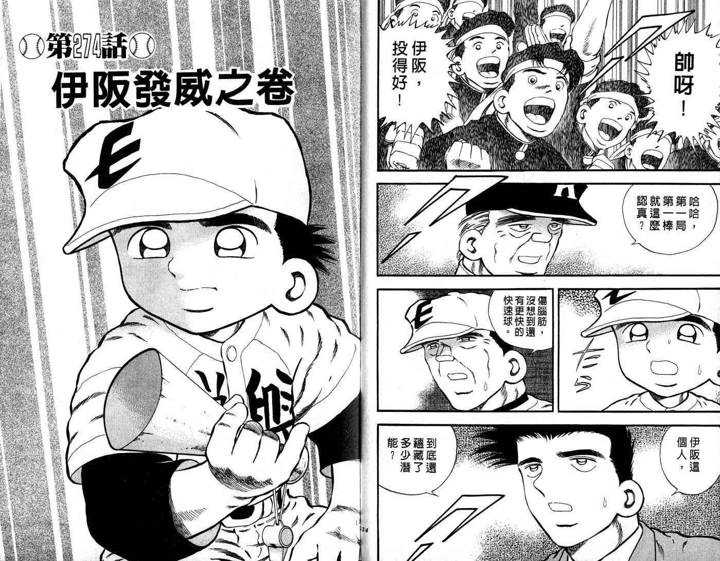 野球太郎 - 第31卷(2/2) - 6