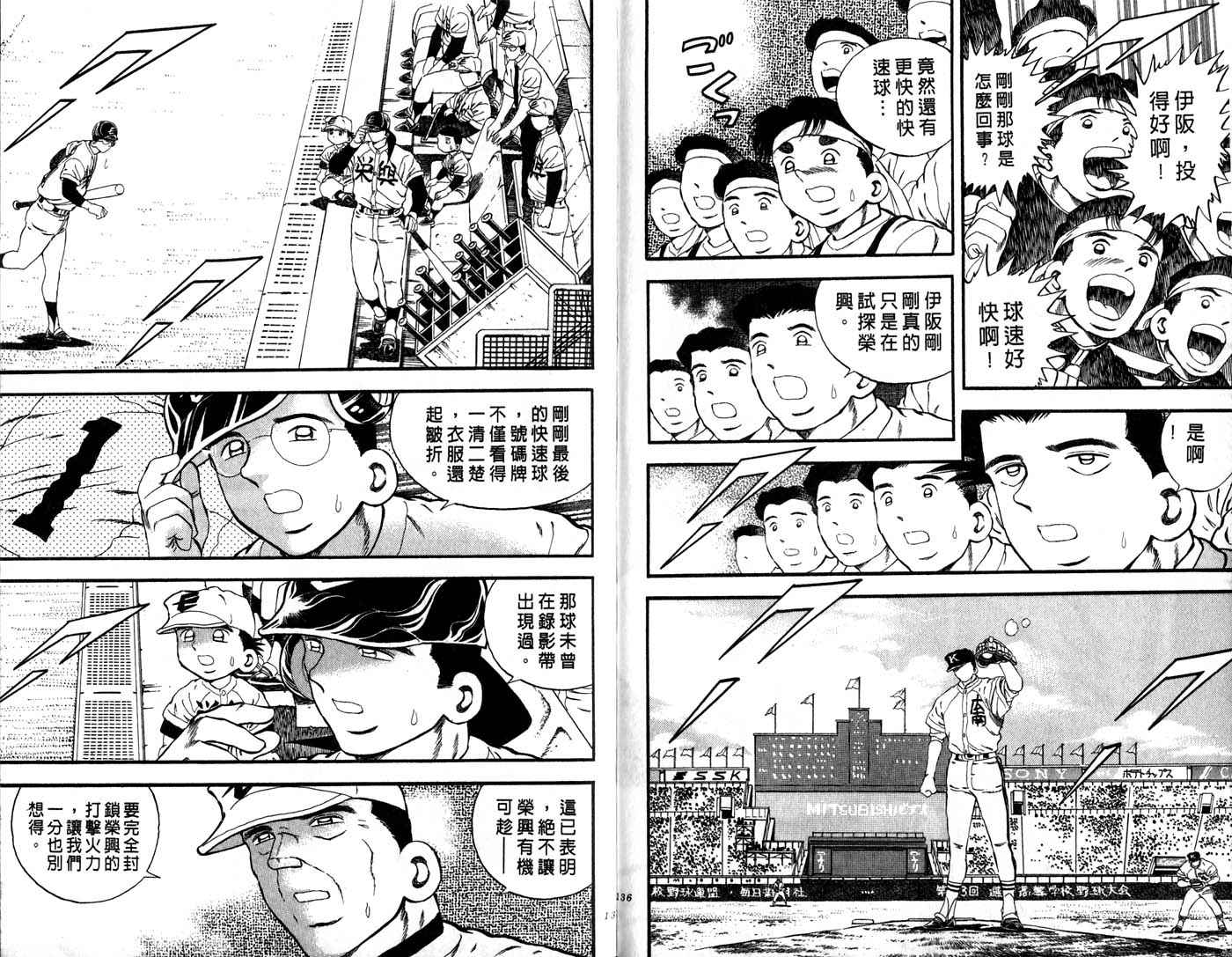 野球太郎 - 第31卷(2/2) - 7