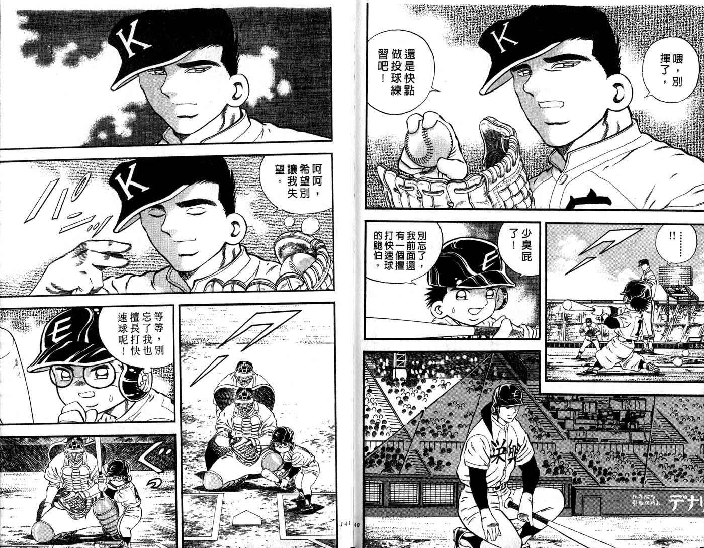 野球太郎 - 第31卷(2/2) - 1
