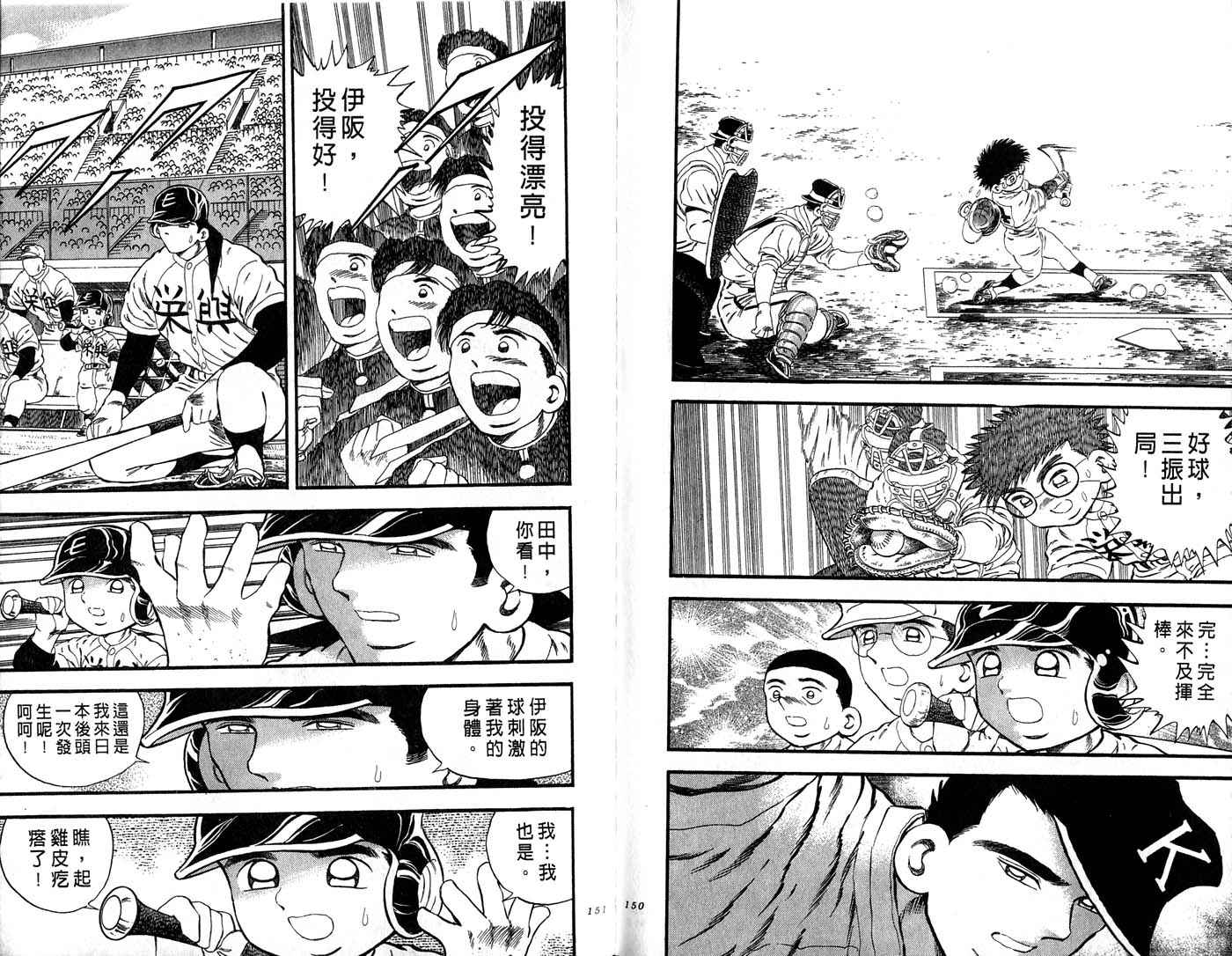 野球太郎 - 第31卷(2/2) - 6