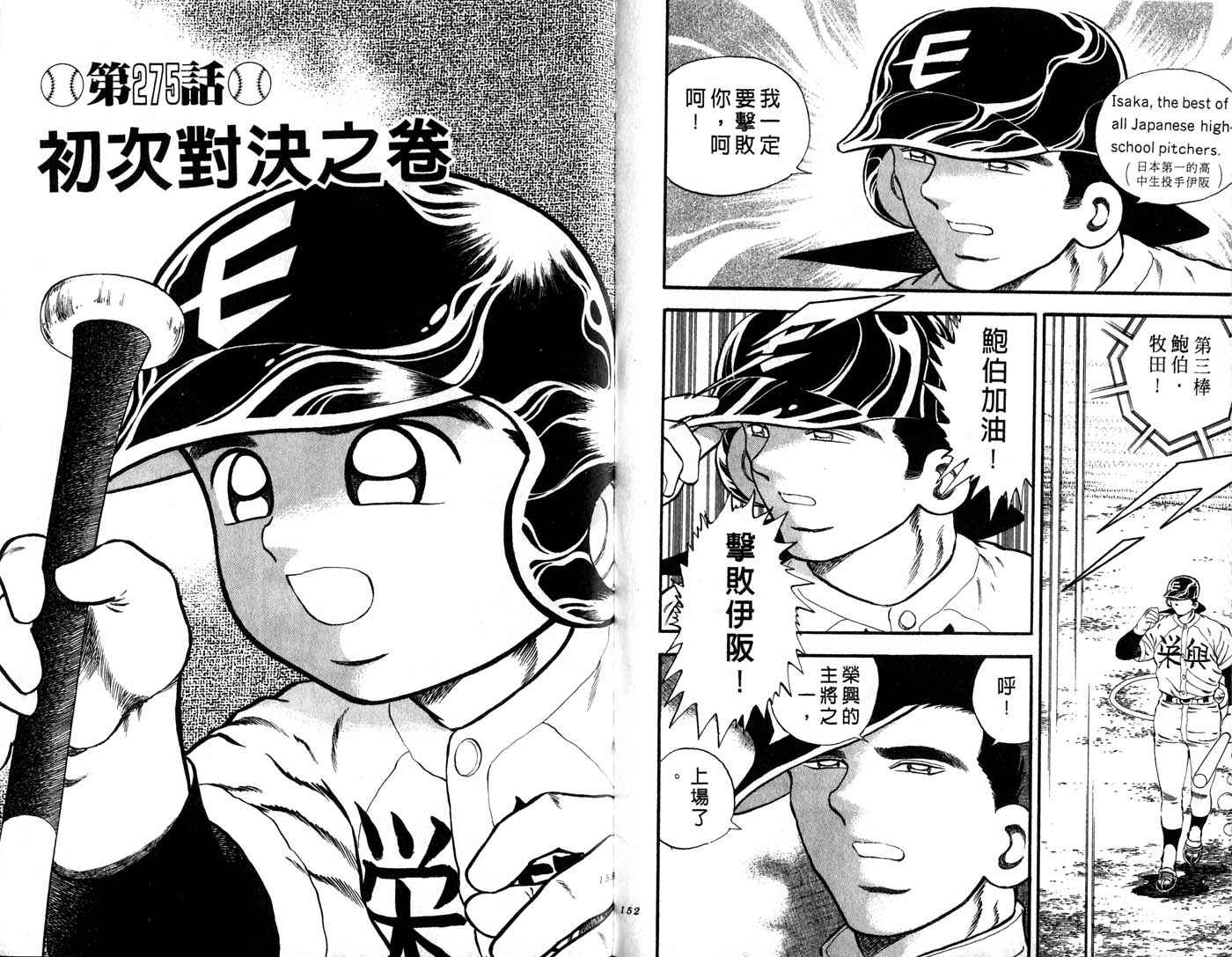 野球太郎 - 第31卷(2/2) - 7