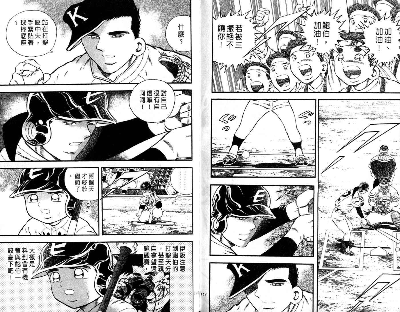 野球太郎 - 第31卷(2/2) - 8