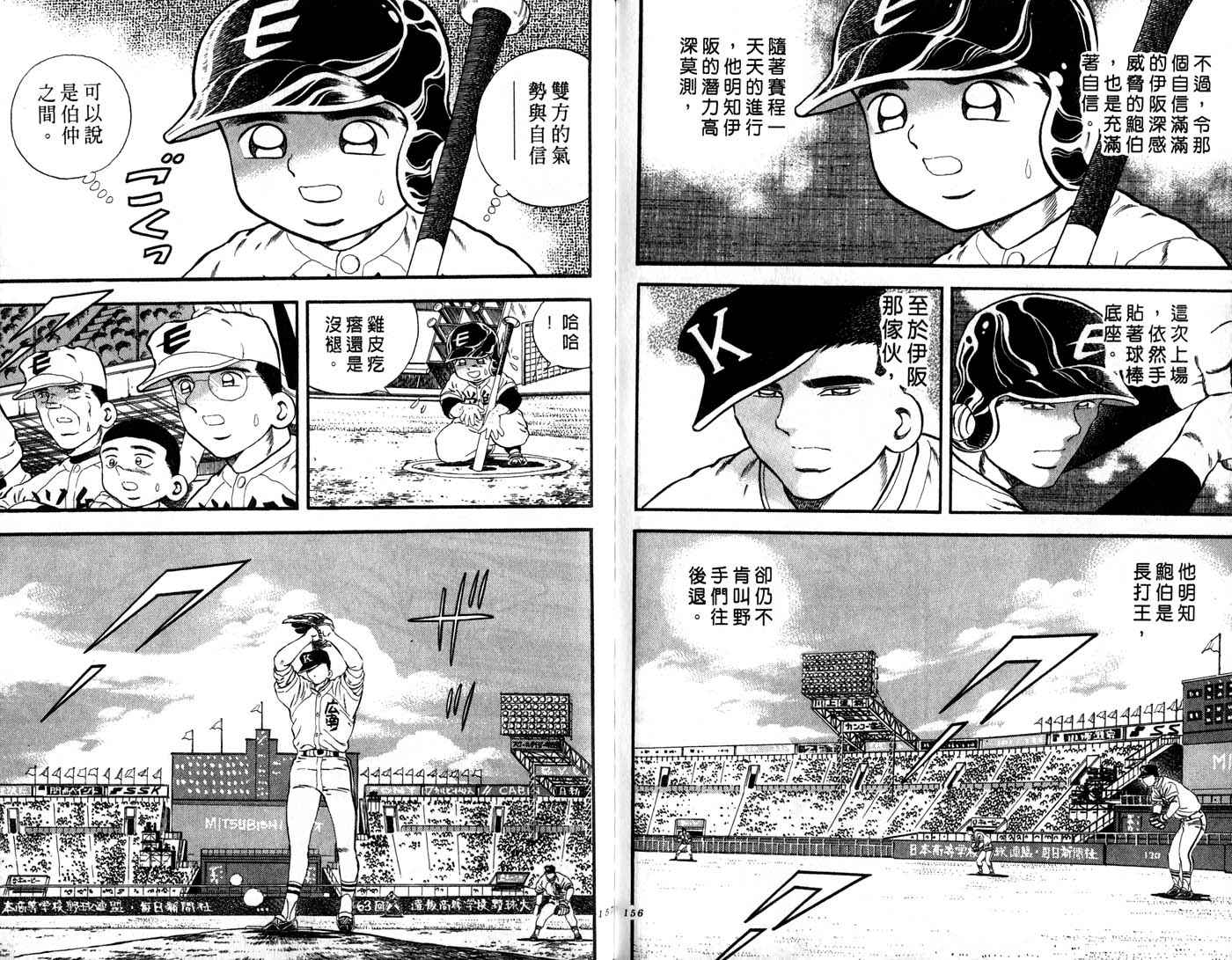野球太郎 - 第31卷(2/2) - 1