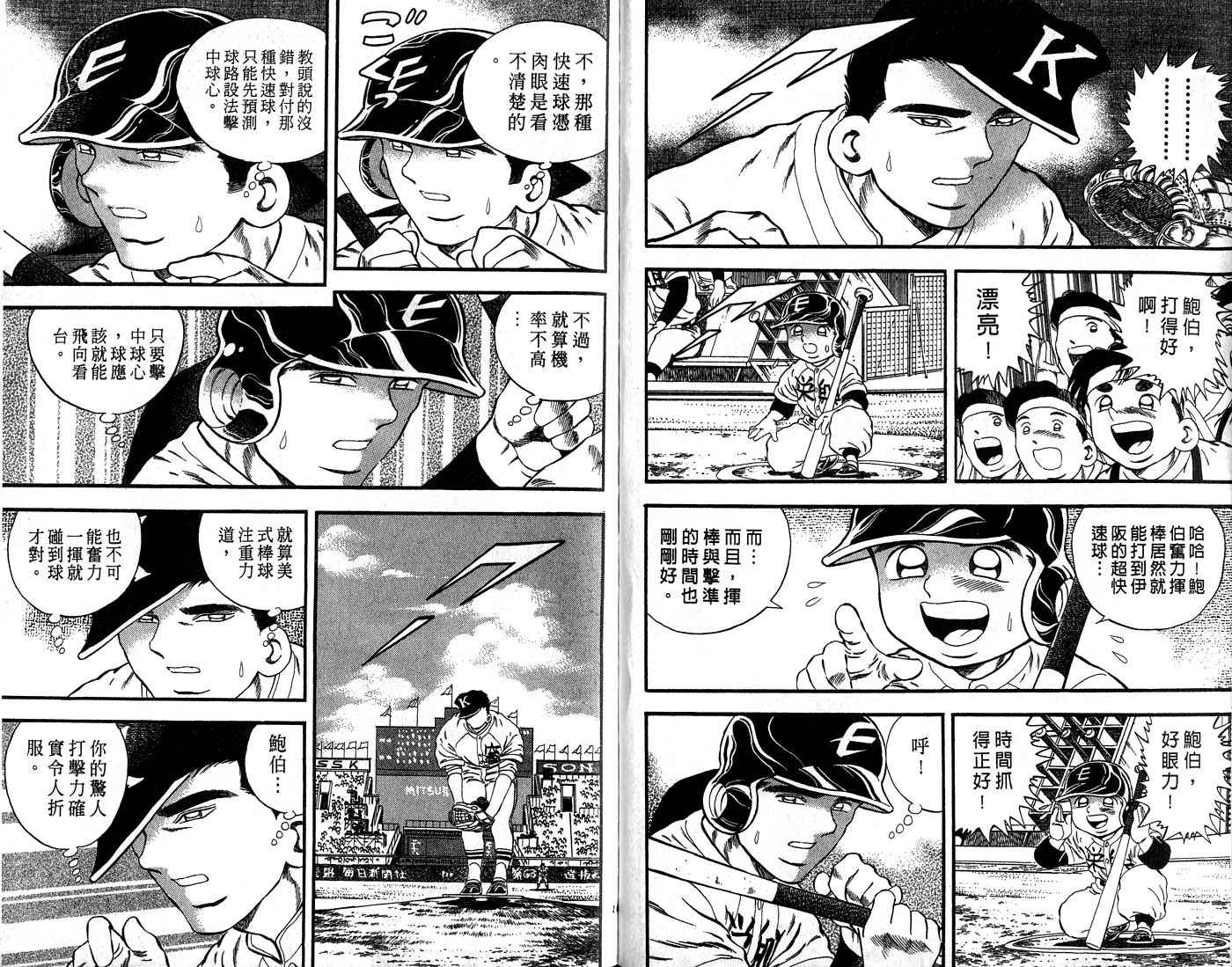 野球太郎 - 第31卷(2/2) - 4
