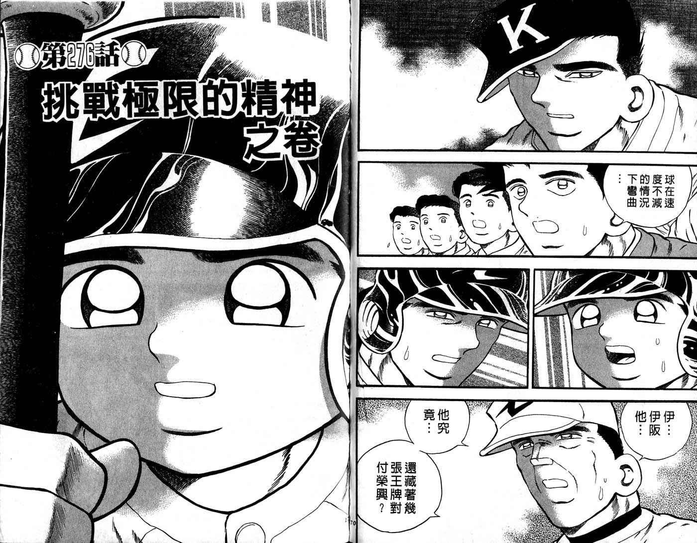野球太郎 - 第31卷(2/2) - 8