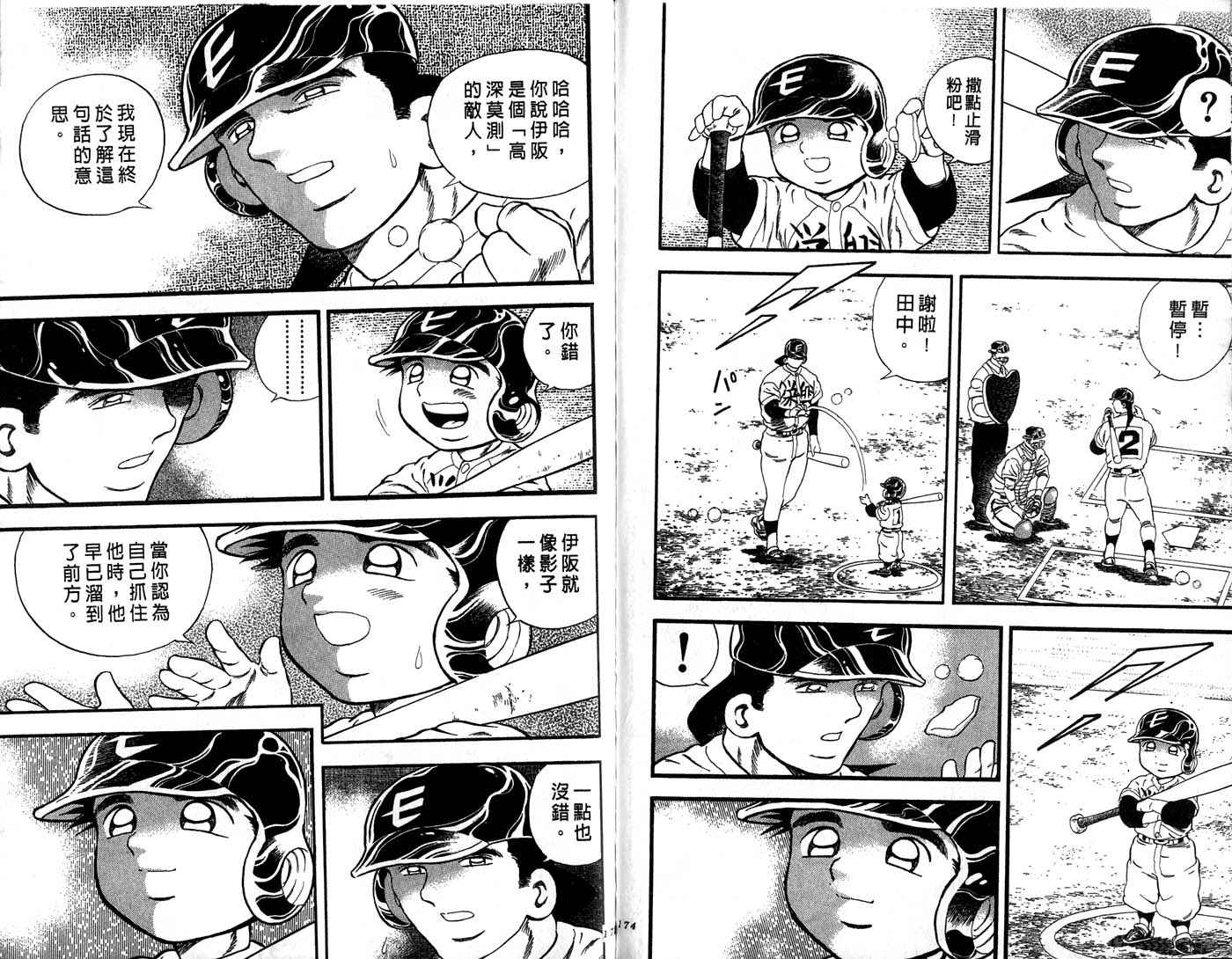 野球太郎 - 第31卷(2/2) - 2