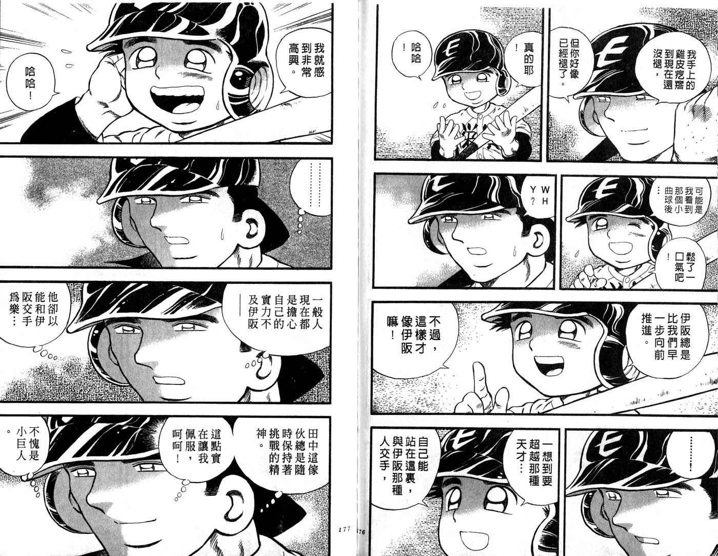 野球太郎 - 第31卷(2/2) - 3