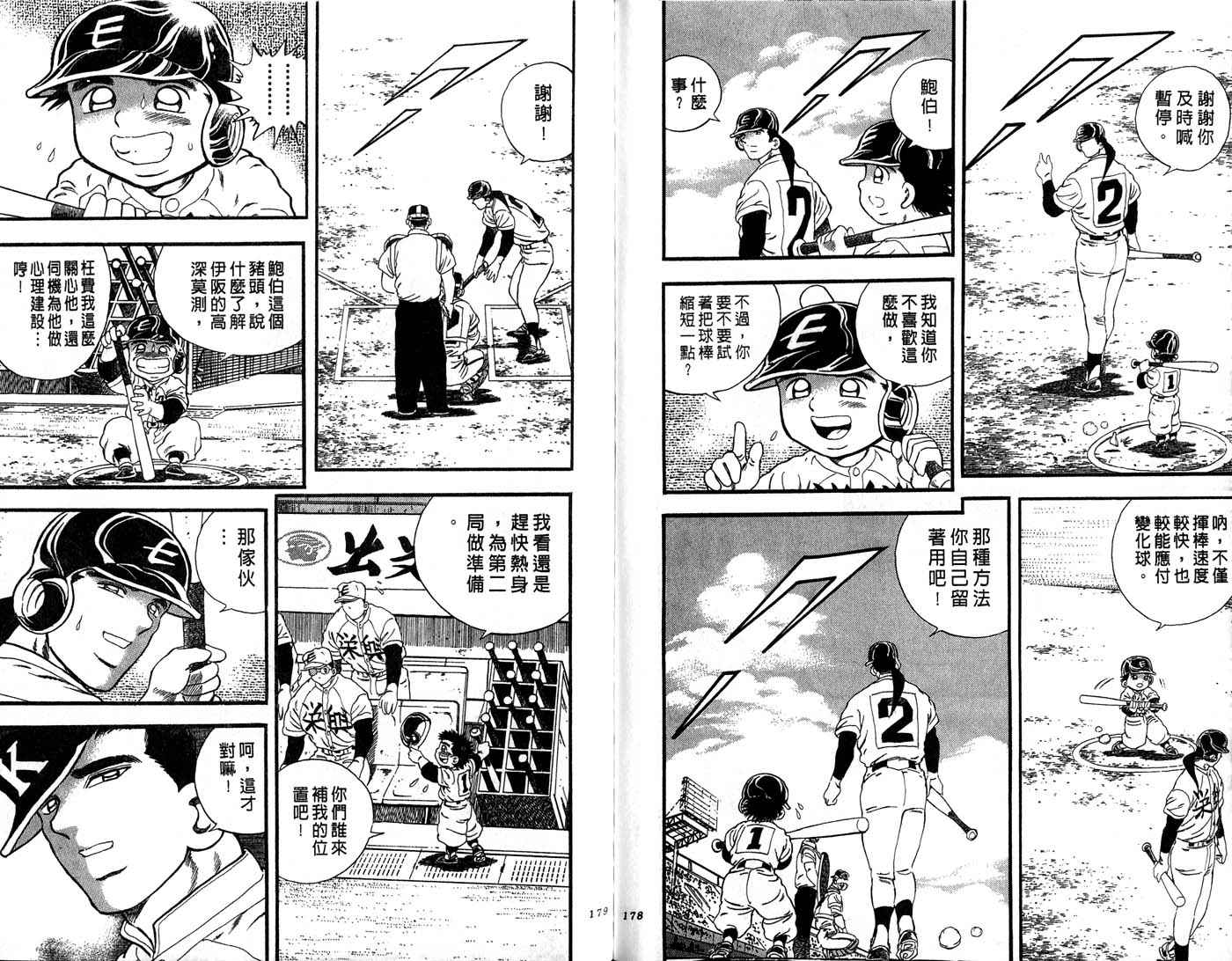 野球太郎 - 第31卷(2/2) - 4