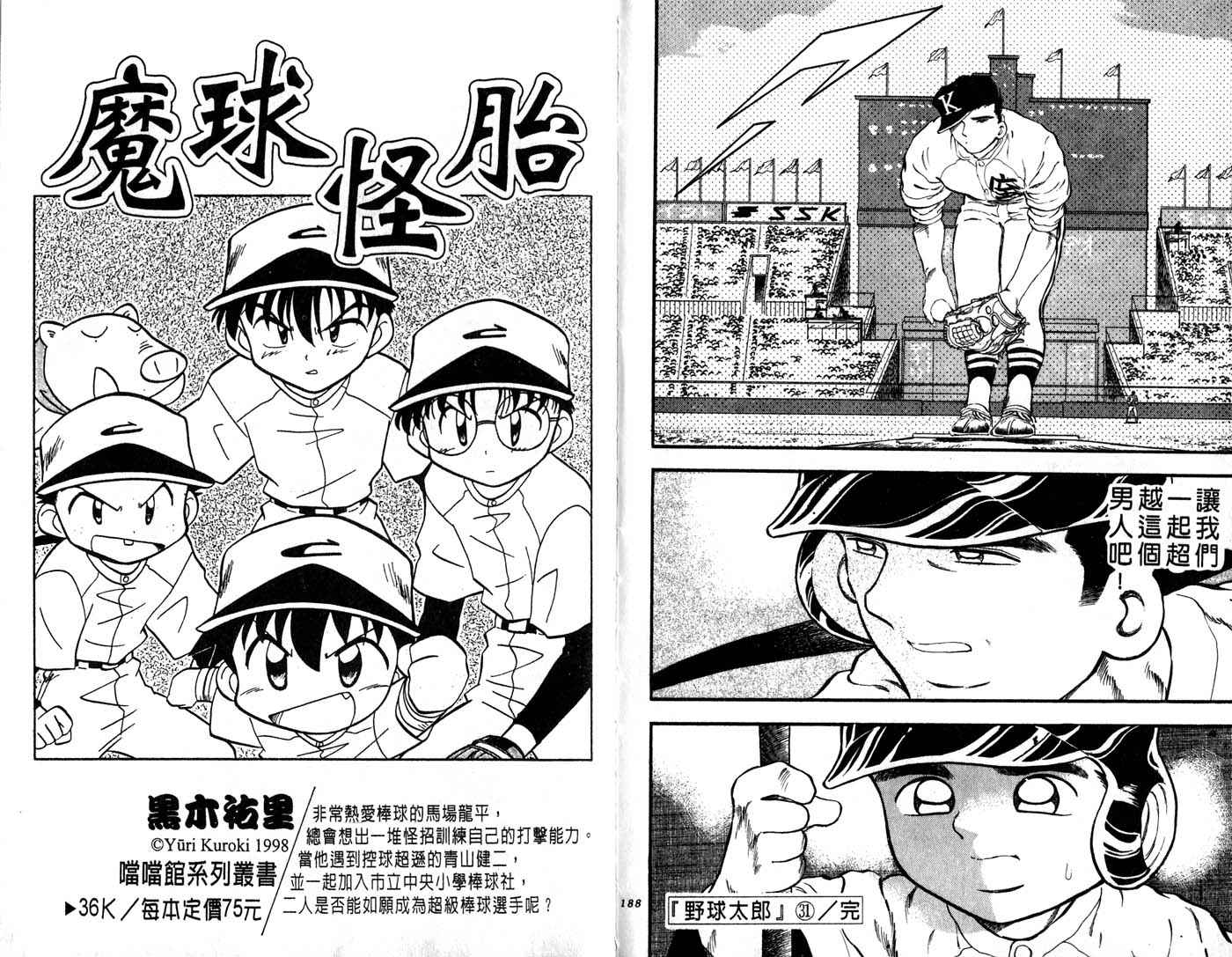 野球太郎 - 第31卷(2/2) - 1