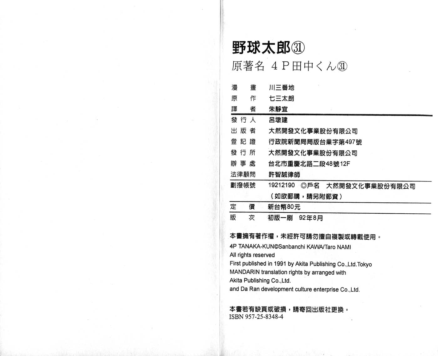 野球太郎 - 第31卷(2/2) - 3