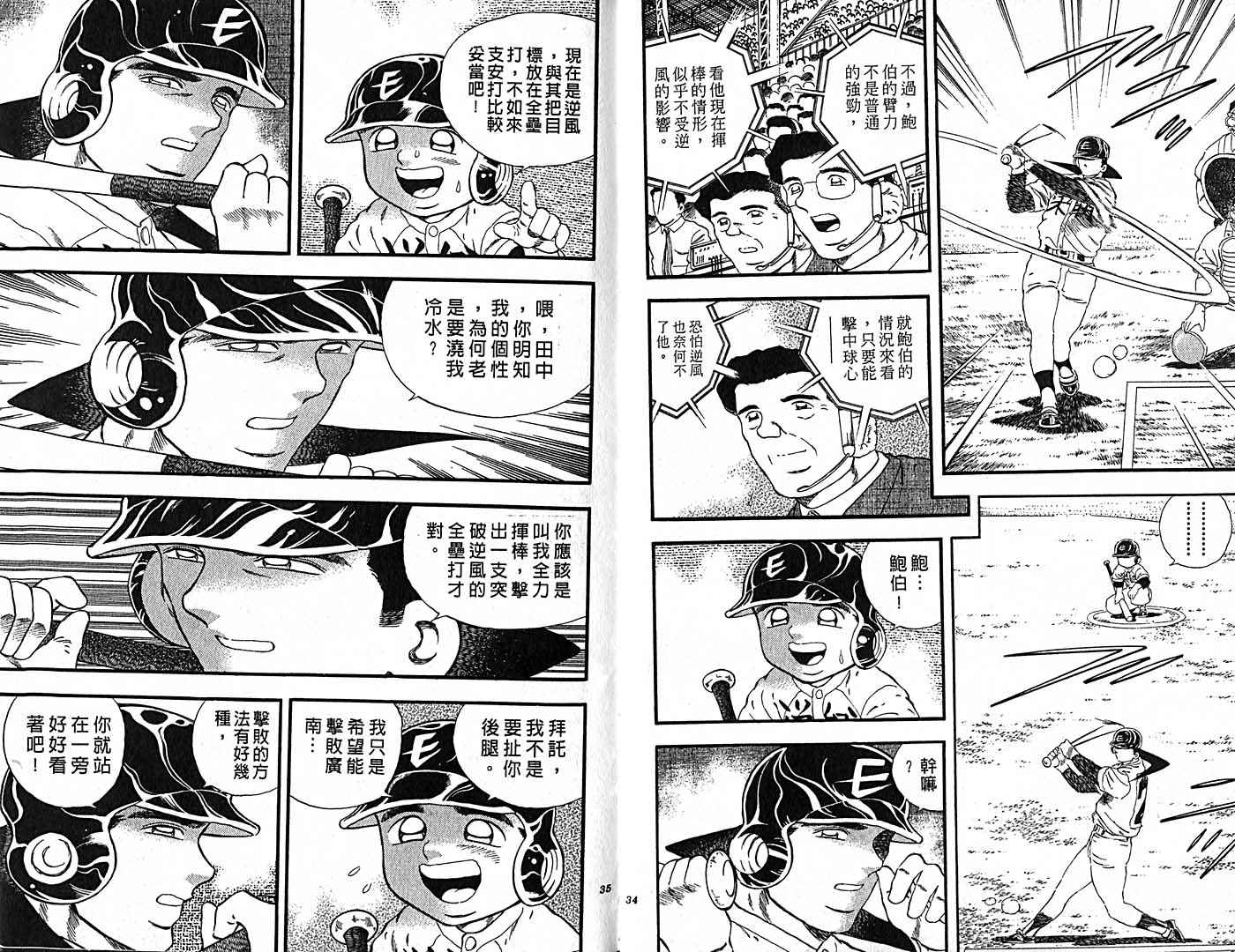 野球太郎 - 第35卷(1/2) - 2