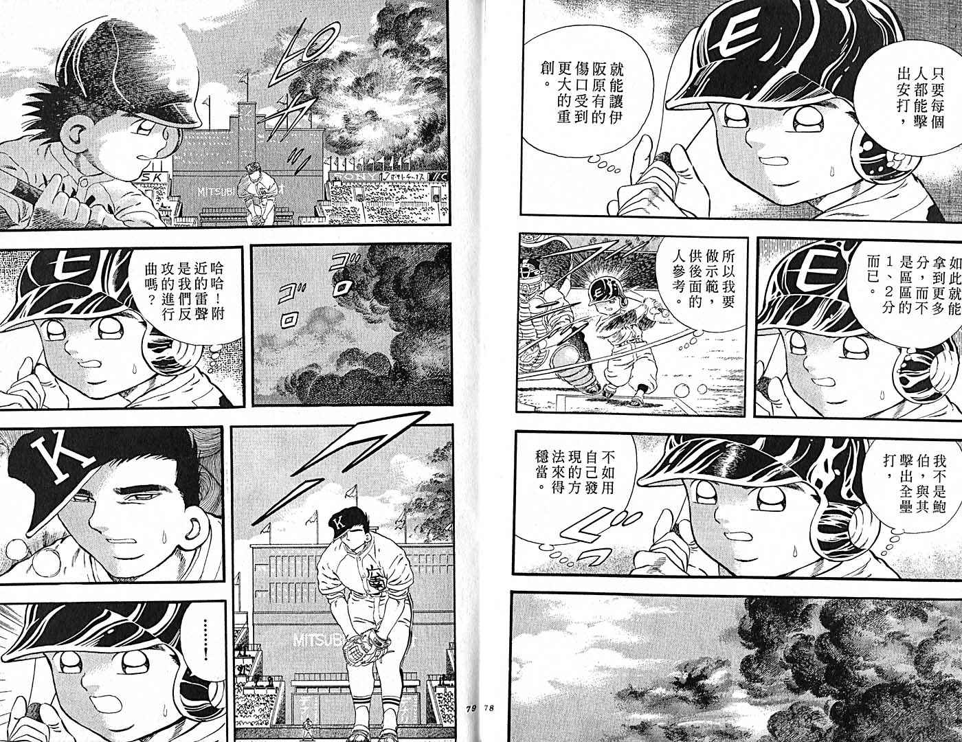 野球太郎 - 第35卷(1/2) - 8