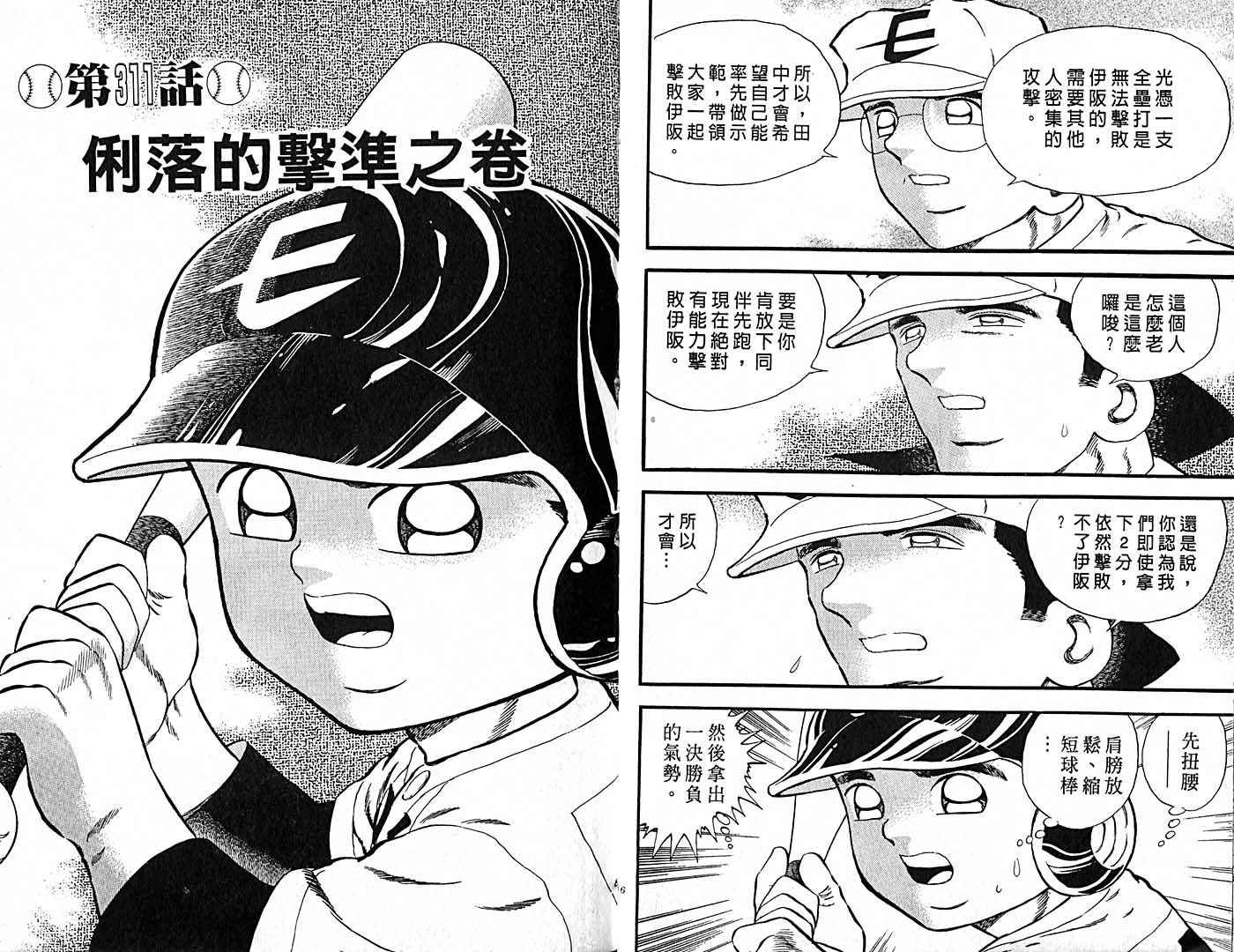 野球太郎 - 第35卷(1/2) - 4
