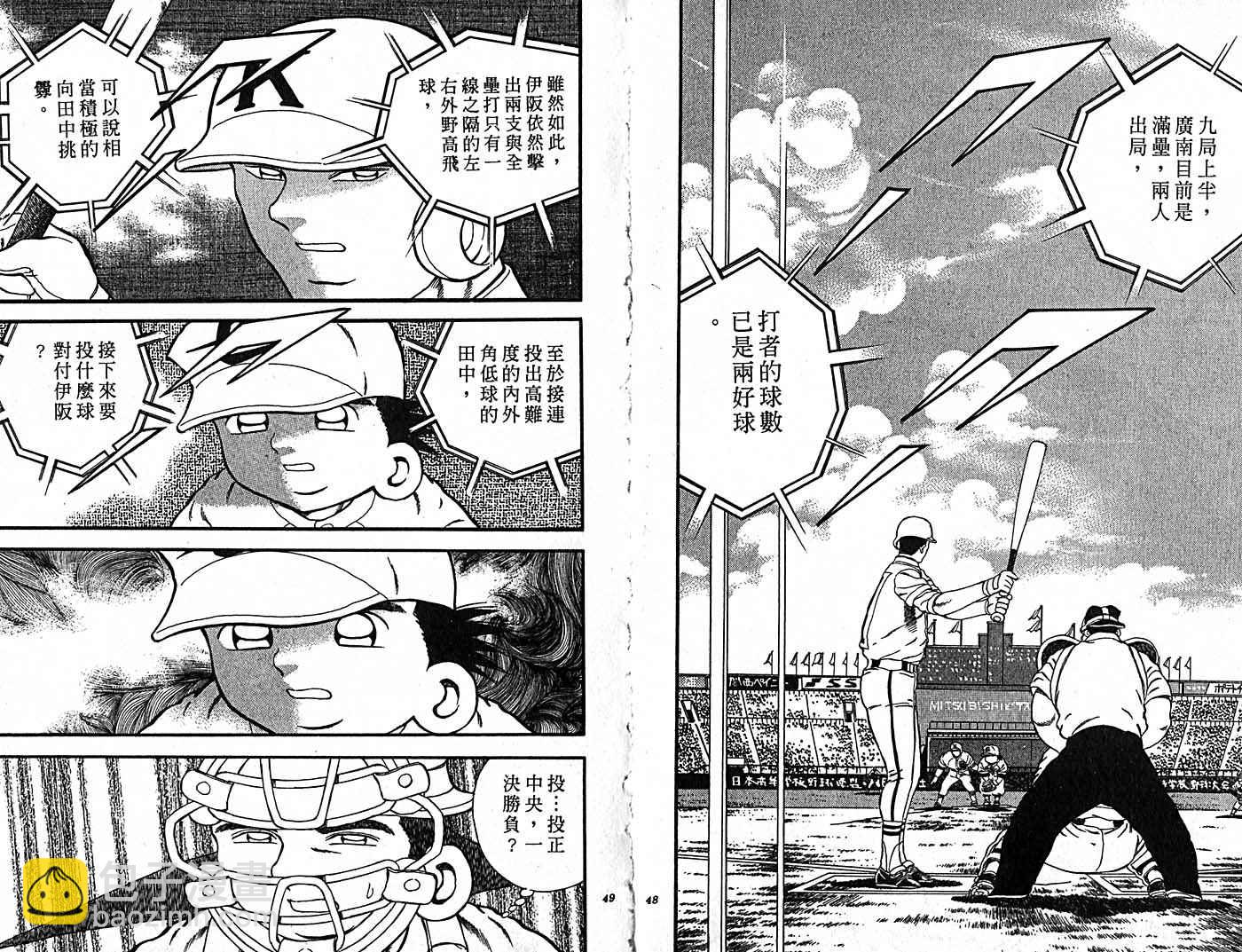 野球太郎 - 第37卷(1/2) - 1