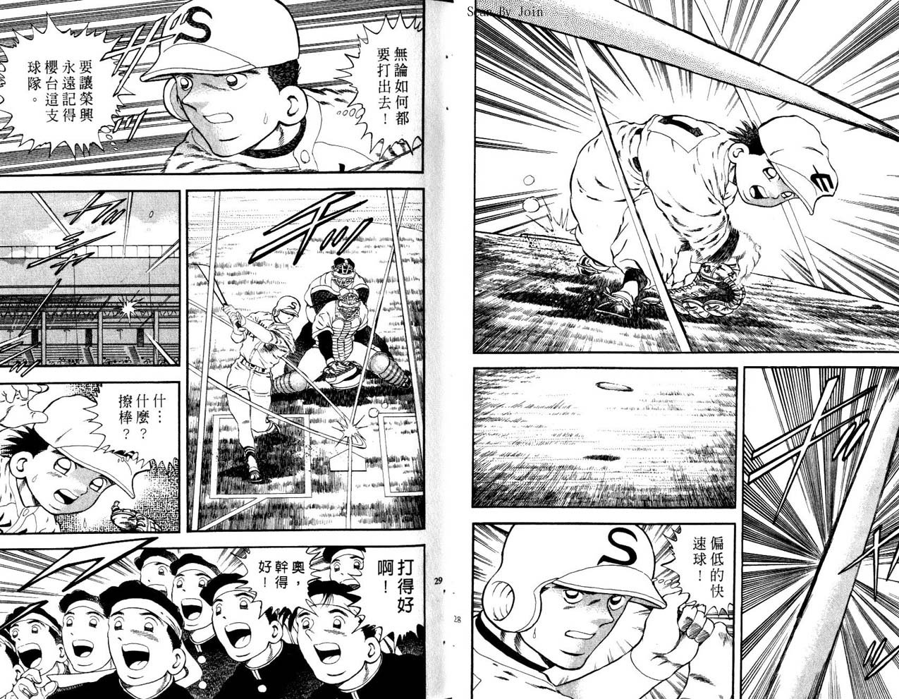 野球太郎 - 第43卷(1/2) - 7