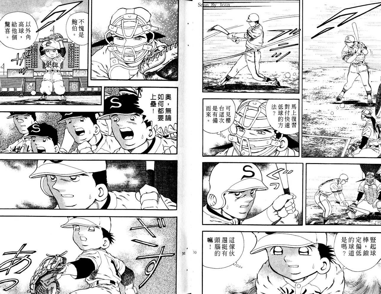 野球太郎 - 第43卷(1/2) - 8