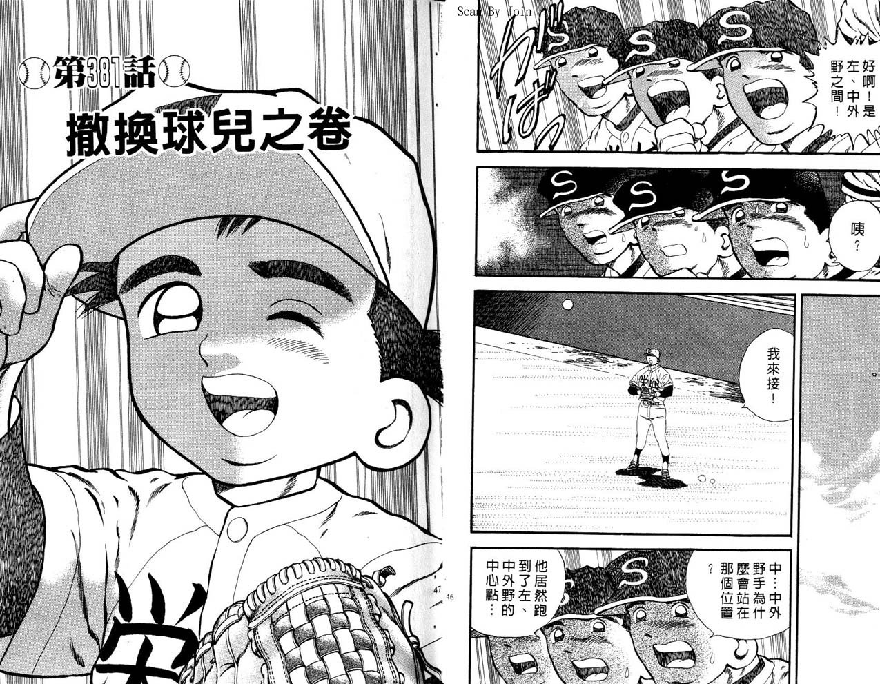 野球太郎 - 第43卷(1/2) - 8