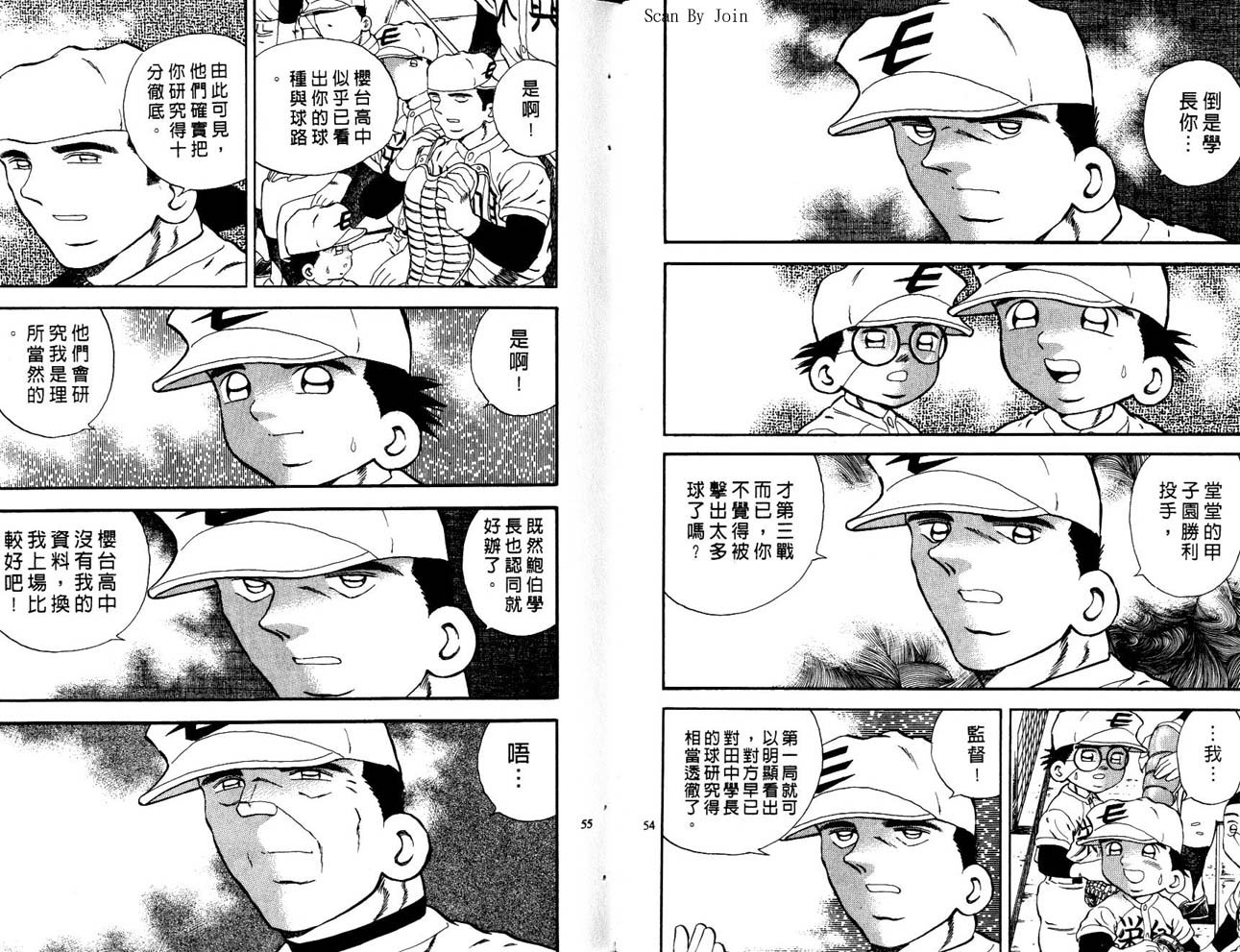 野球太郎 - 第43卷(1/2) - 4
