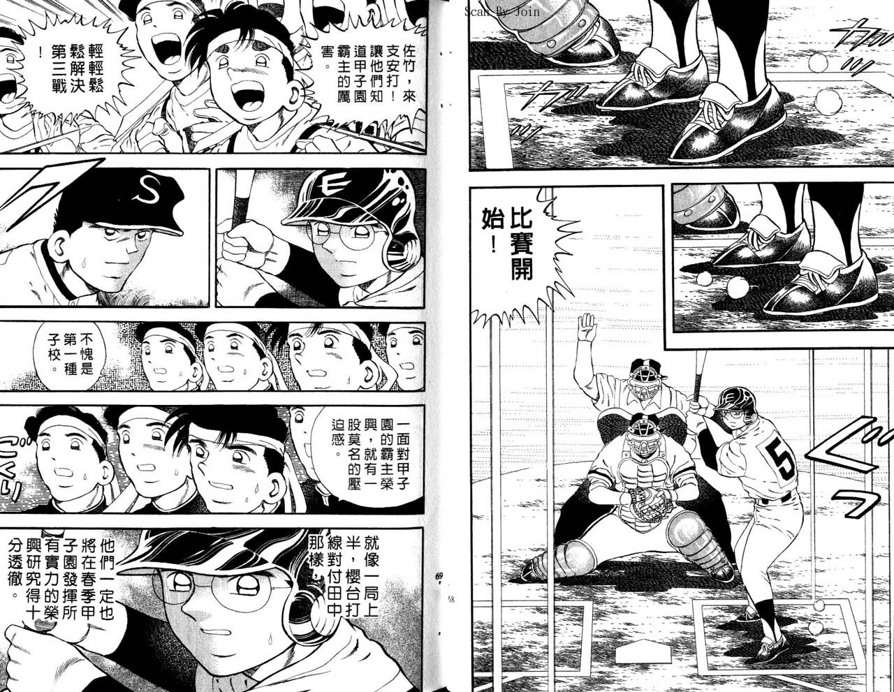 野球太郎 - 第43卷(1/2) - 3