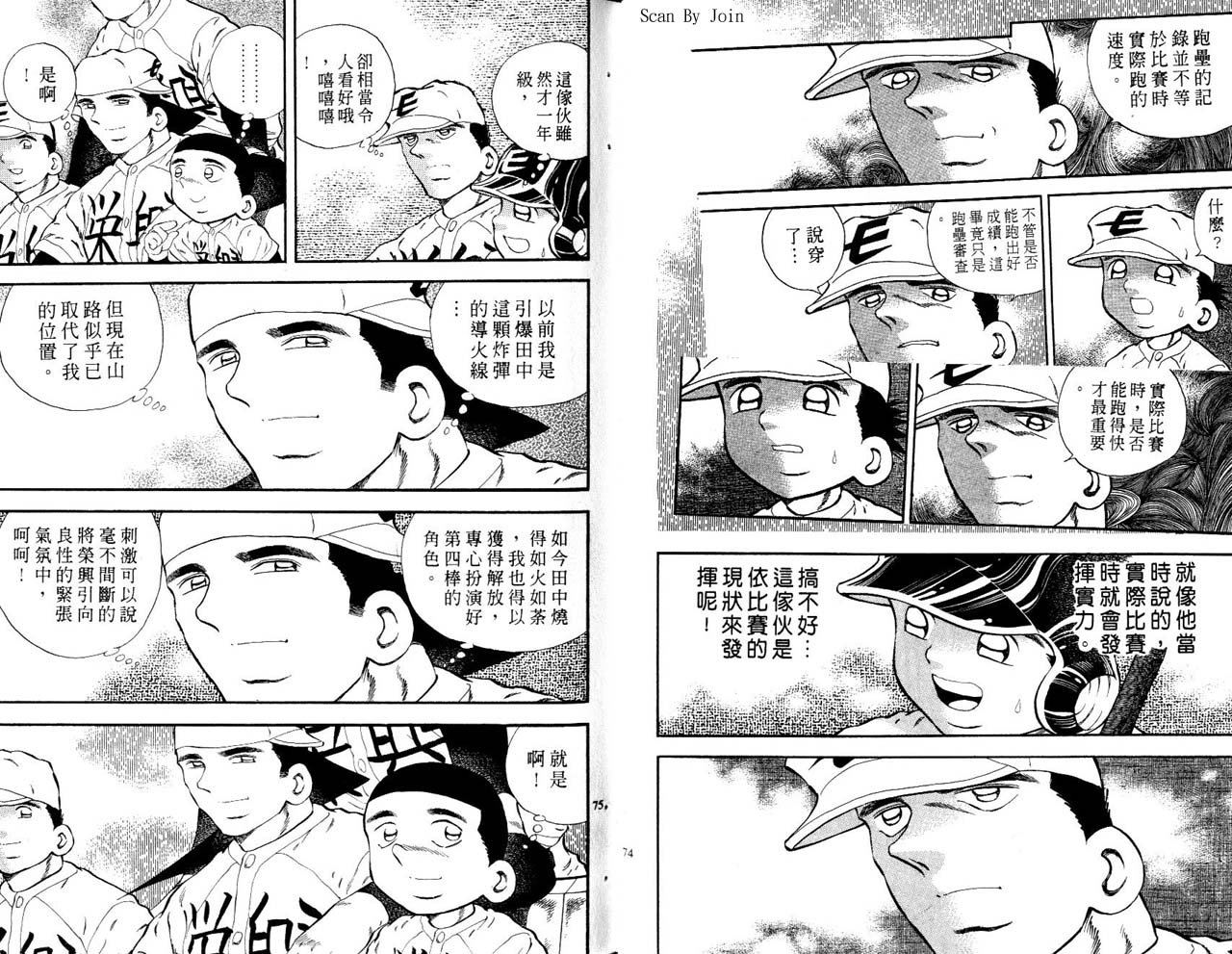 野球太郎 - 第43卷(1/2) - 6