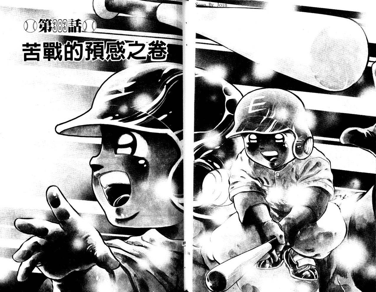 野球太郎 - 第43卷(1/2) - 5