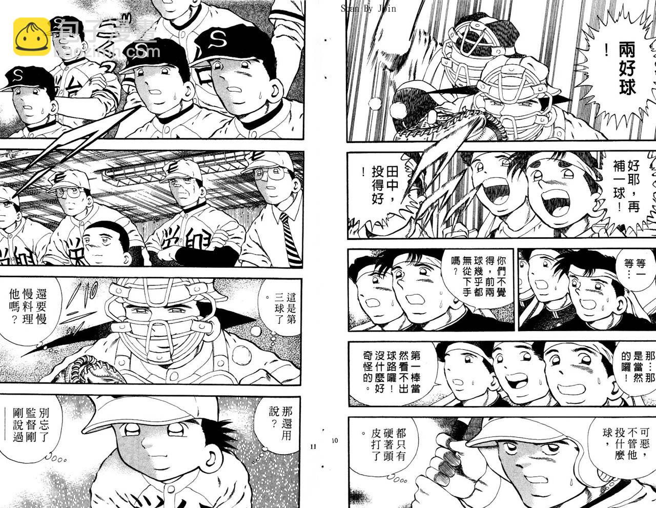 野球太郎 - 第43卷(1/2) - 6