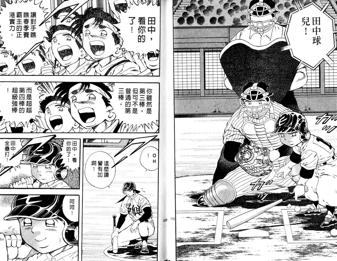 野球太郎 - 第45卷(2/2) - 6