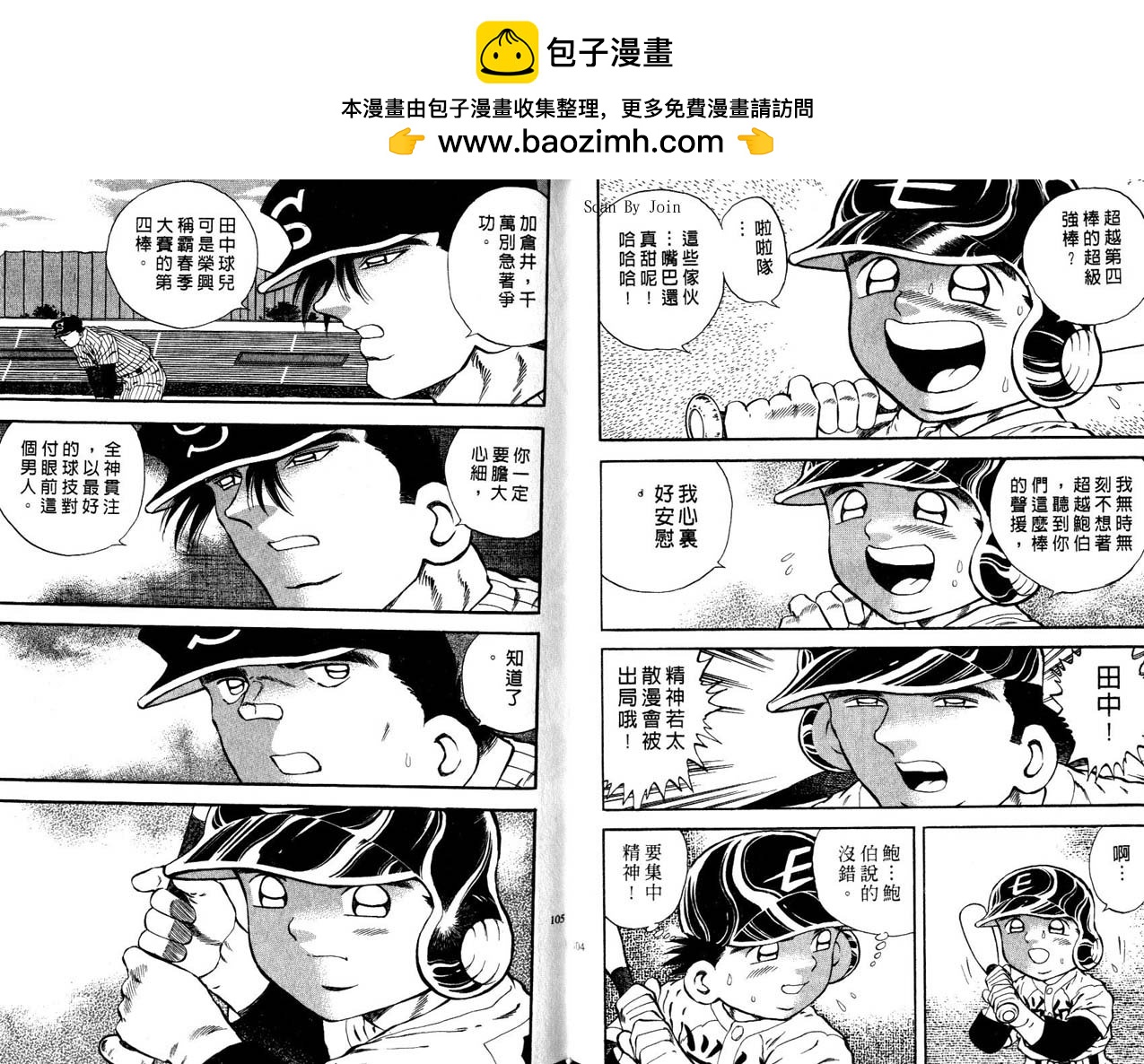 野球太郎 - 第45卷(2/2) - 7