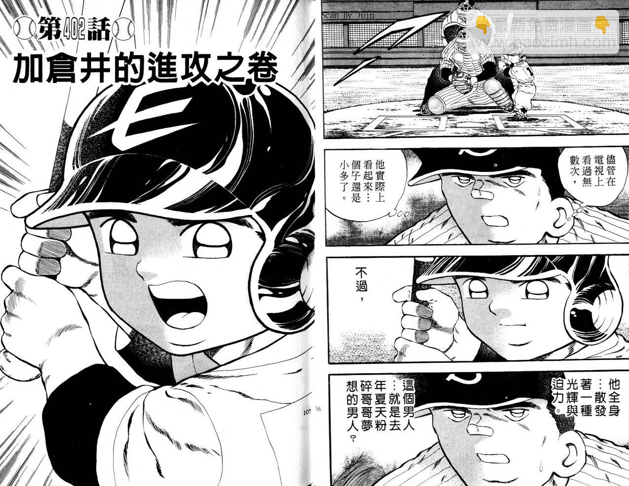 野球太郎 - 第45卷(2/2) - 1