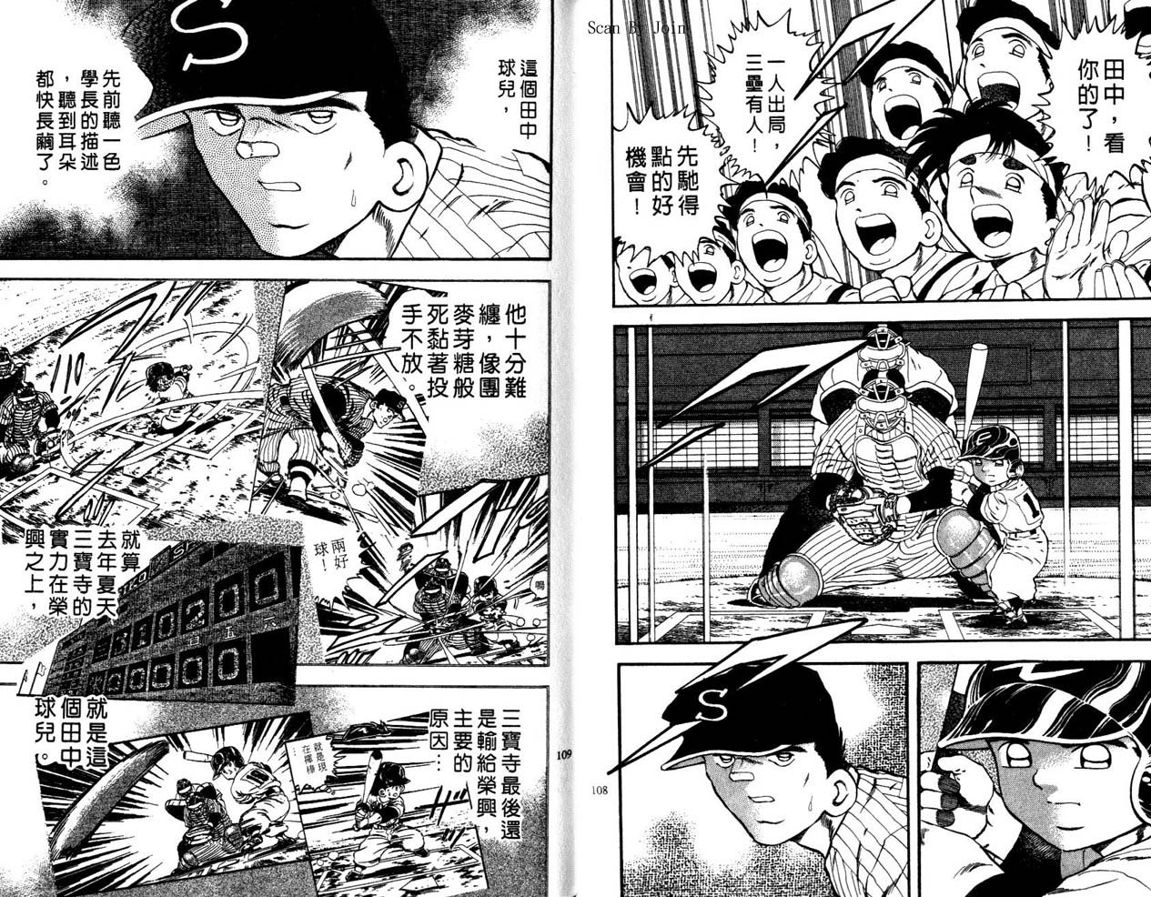 野球太郎 - 第45卷(2/2) - 2