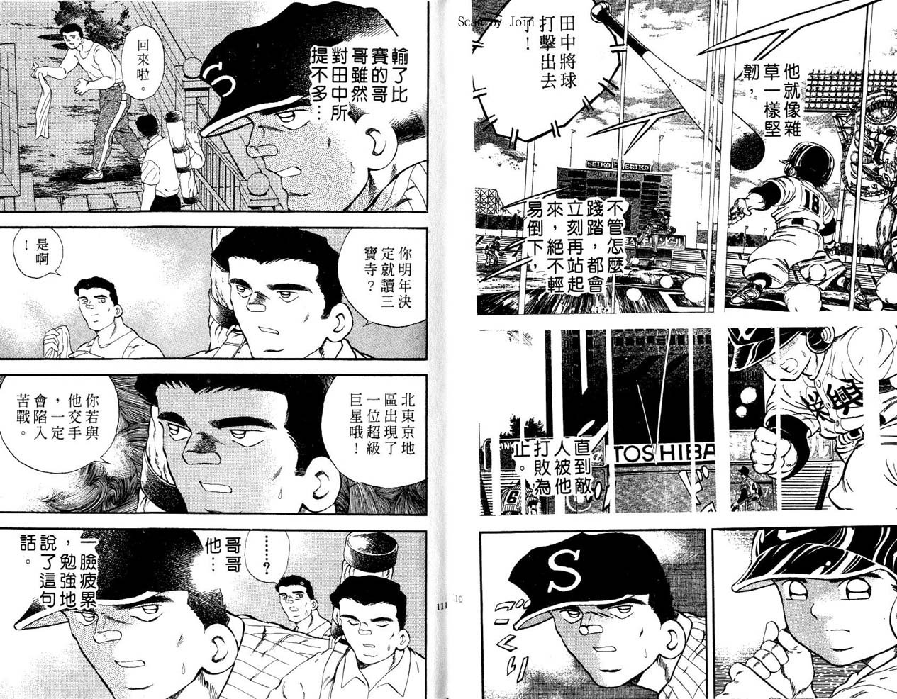 野球太郎 - 第45卷(2/2) - 3