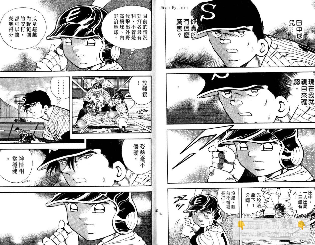 野球太郎 - 第45卷(2/2) - 4