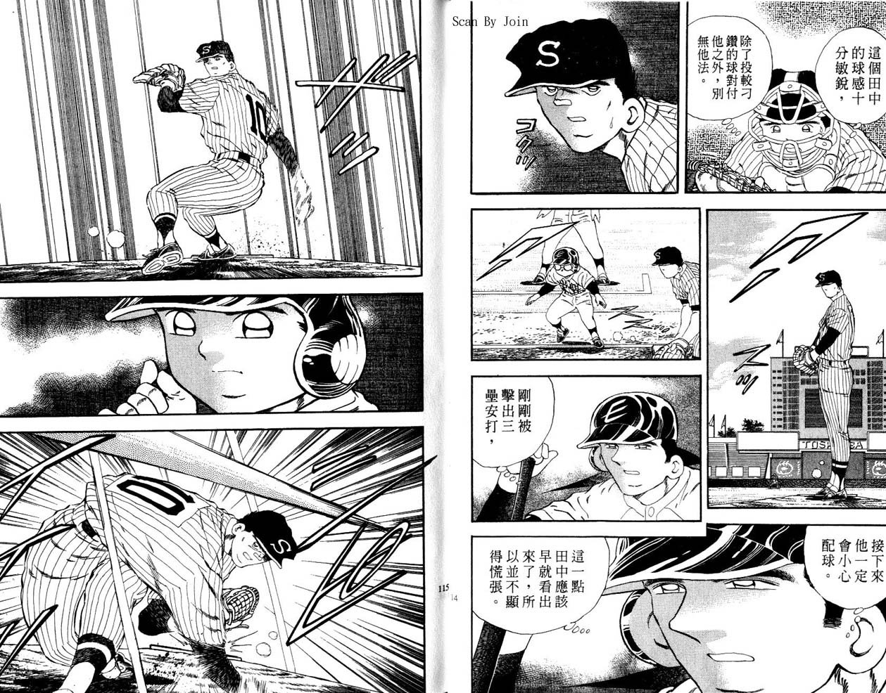 野球太郎 - 第45卷(2/2) - 5