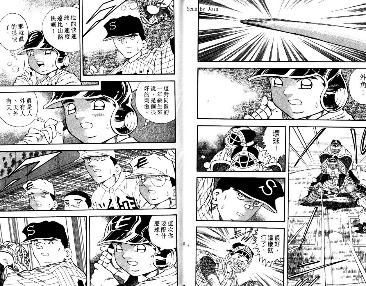 野球太郎 - 第45卷(2/2) - 6