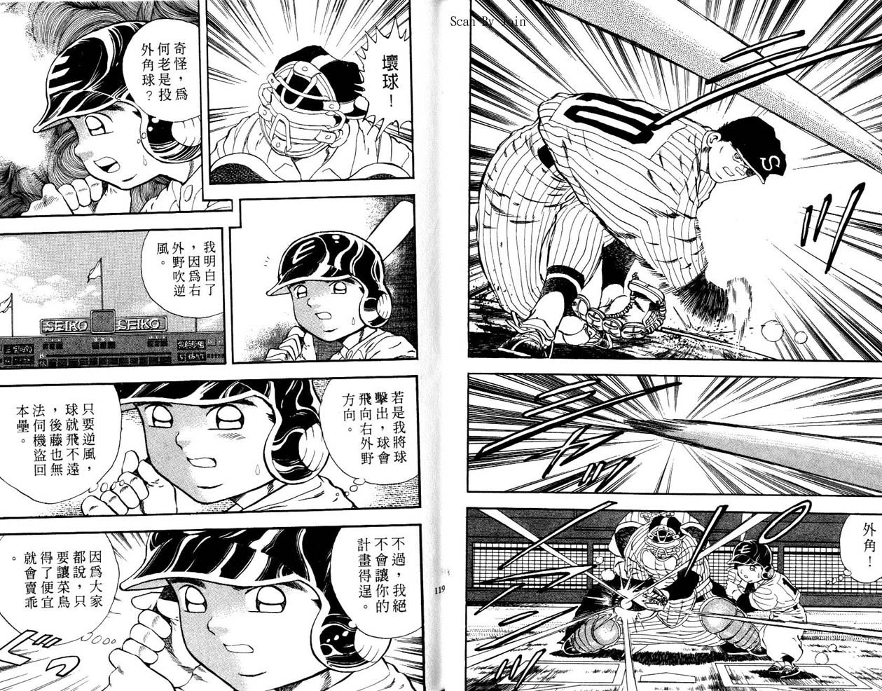 野球太郎 - 第45卷(2/2) - 7