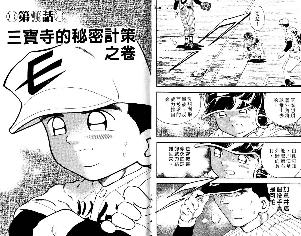 野球太郎 - 第45卷(2/2) - 4