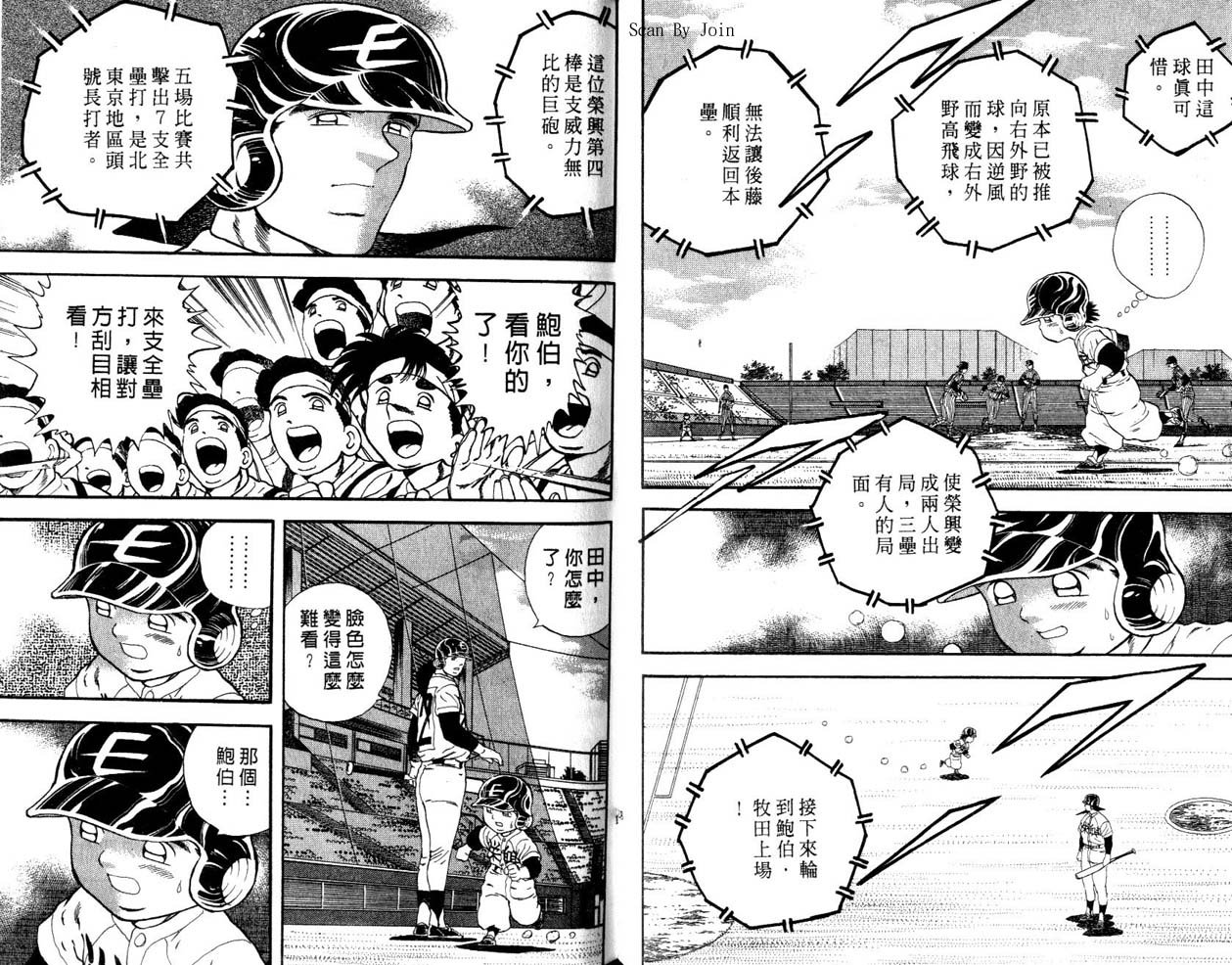 野球太郎 - 第45卷(2/2) - 5