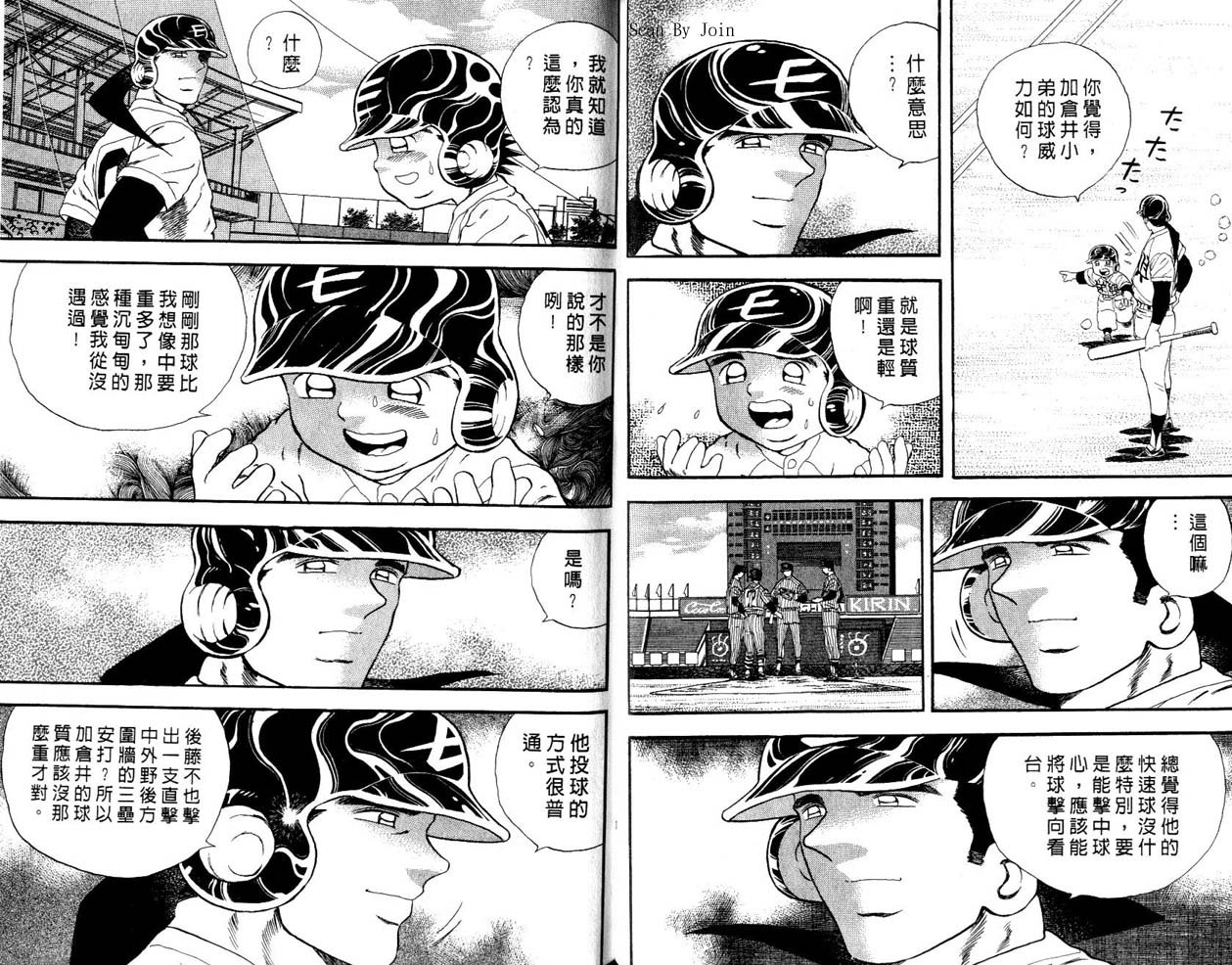 野球太郎 - 第45卷(2/2) - 6