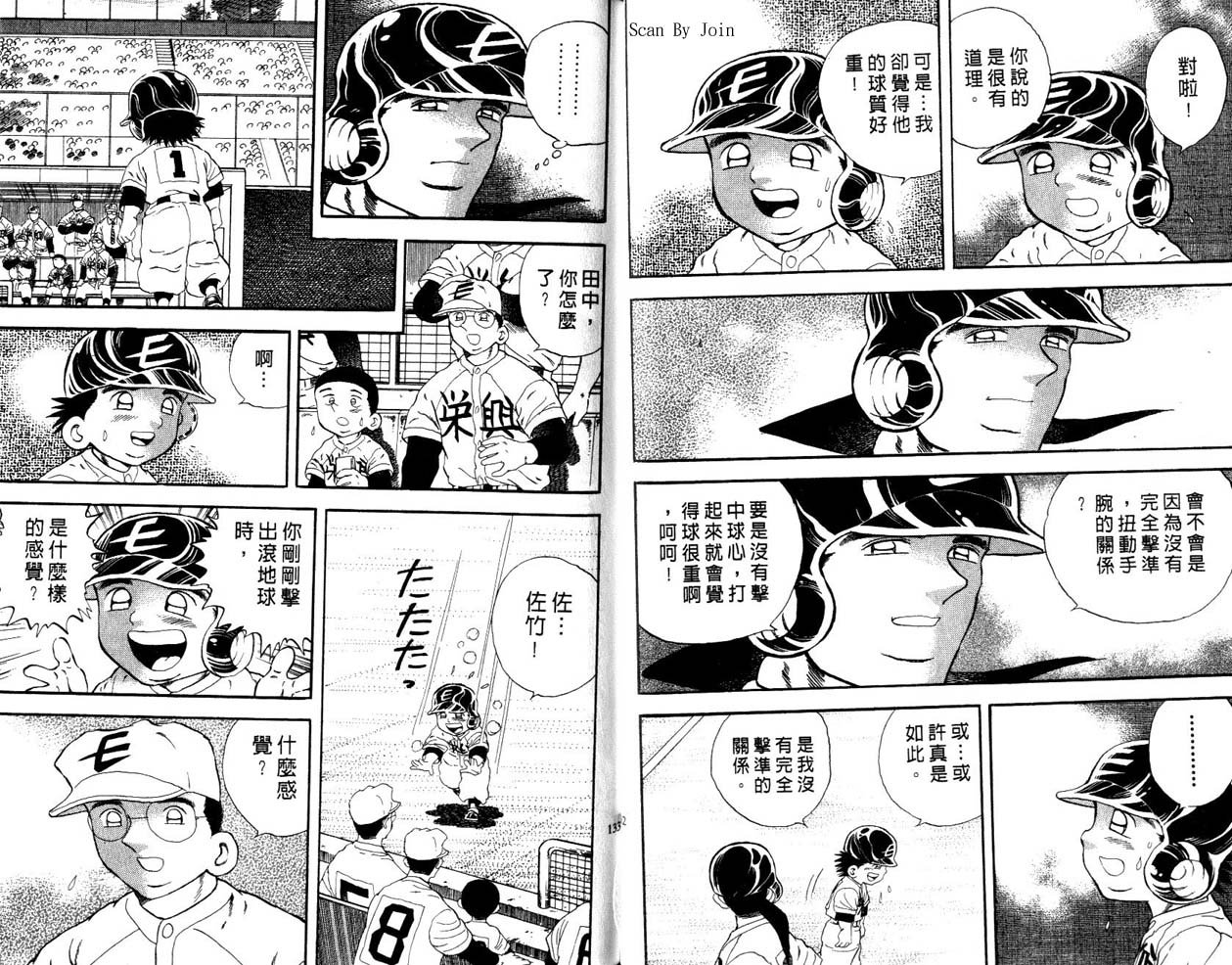 野球太郎 - 第45卷(2/2) - 7