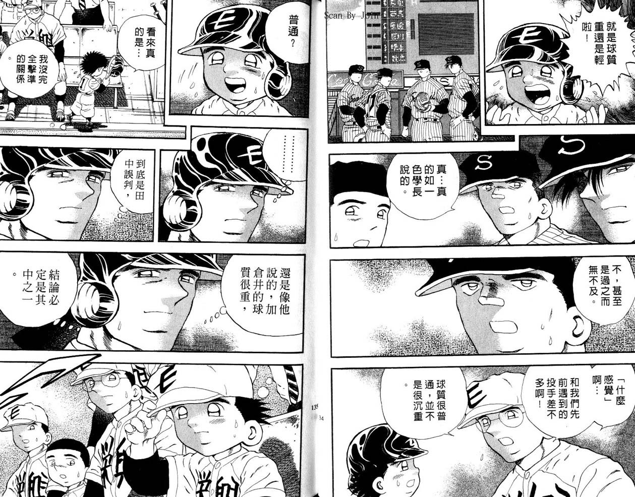 野球太郎 - 第45卷(2/2) - 1
