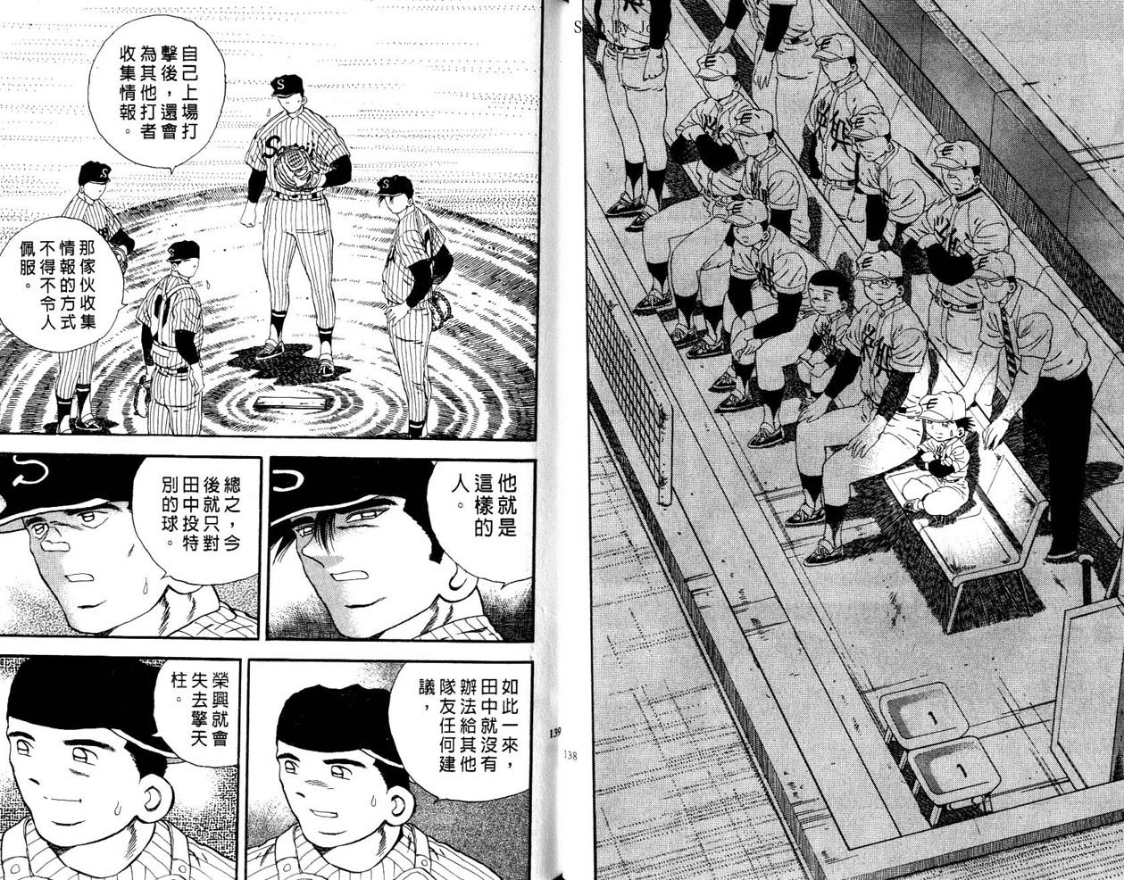 野球太郎 - 第45卷(2/2) - 3