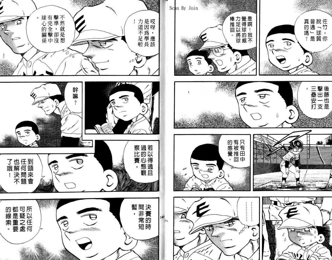 野球太郎 - 第45卷(2/2) - 6