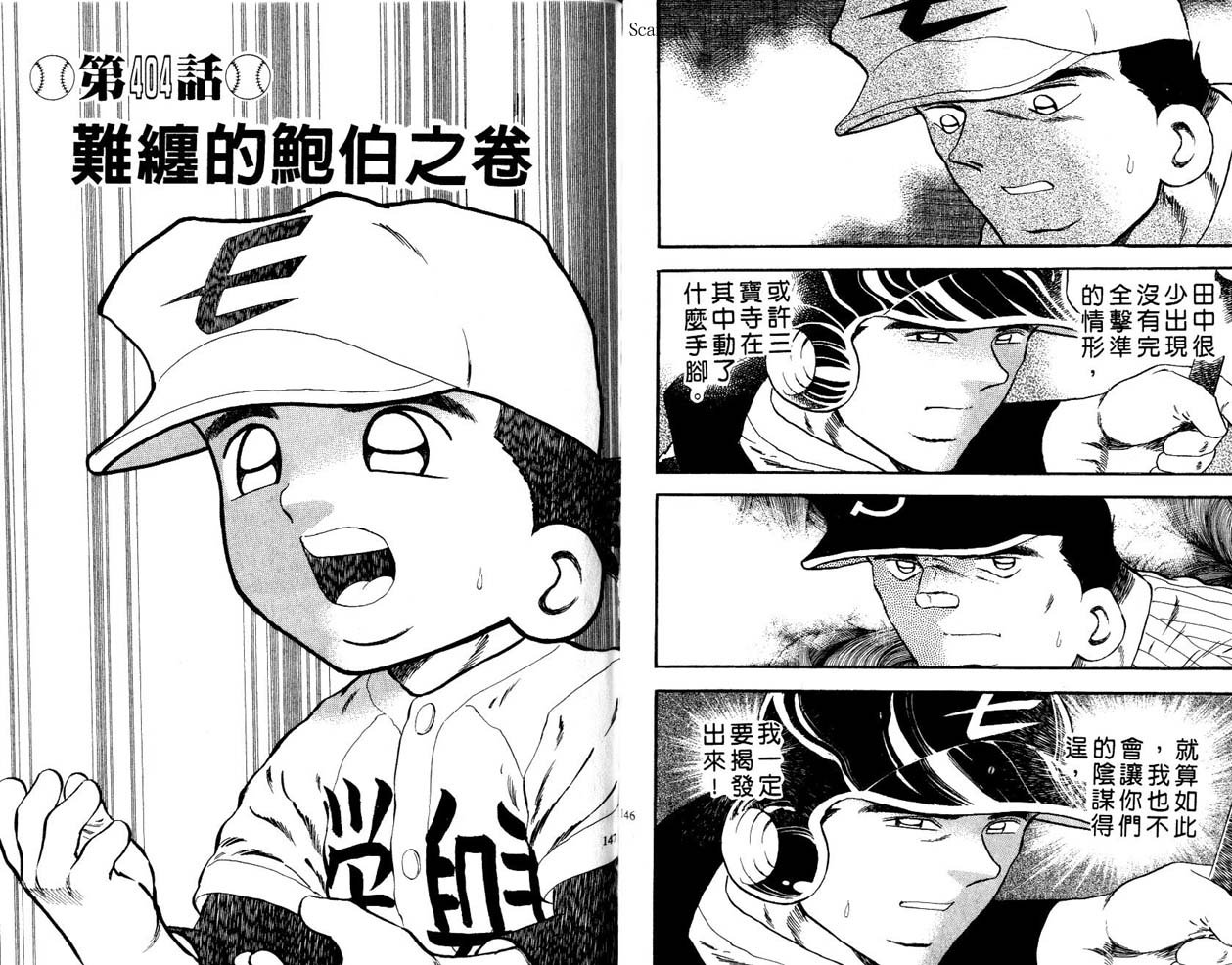 野球太郎 - 第45卷(2/2) - 7