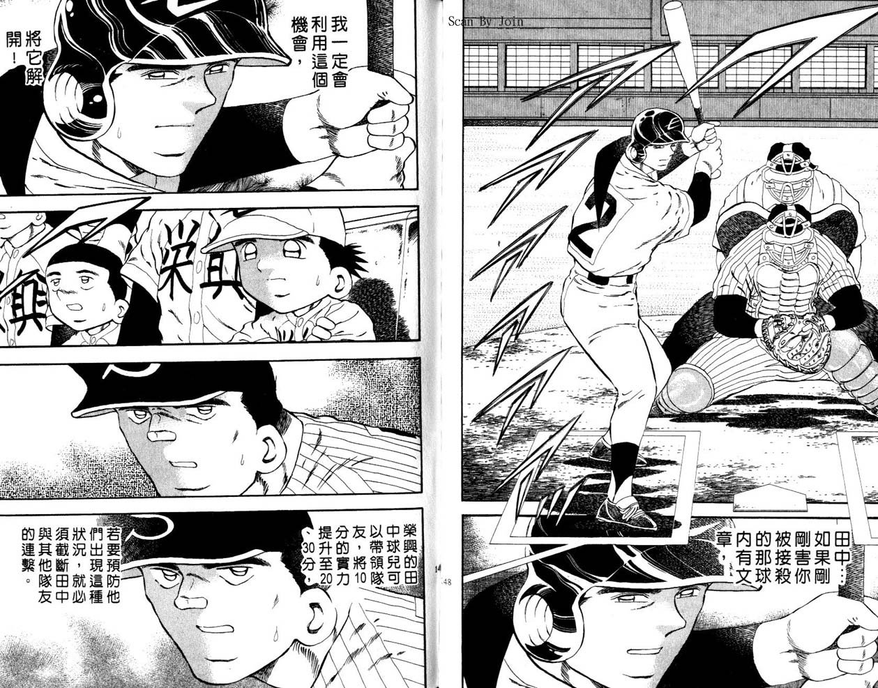 野球太郎 - 第45卷(2/2) - 1