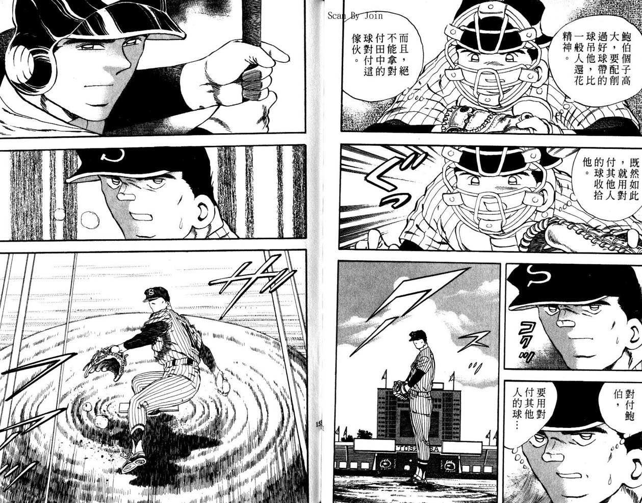 野球太郎 - 第45卷(2/2) - 3
