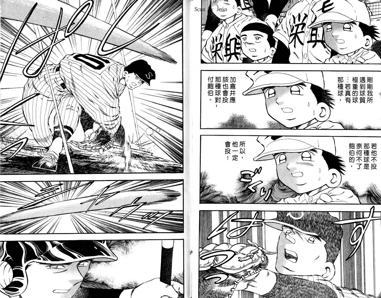 野球太郎 - 第45卷(2/2) - 4